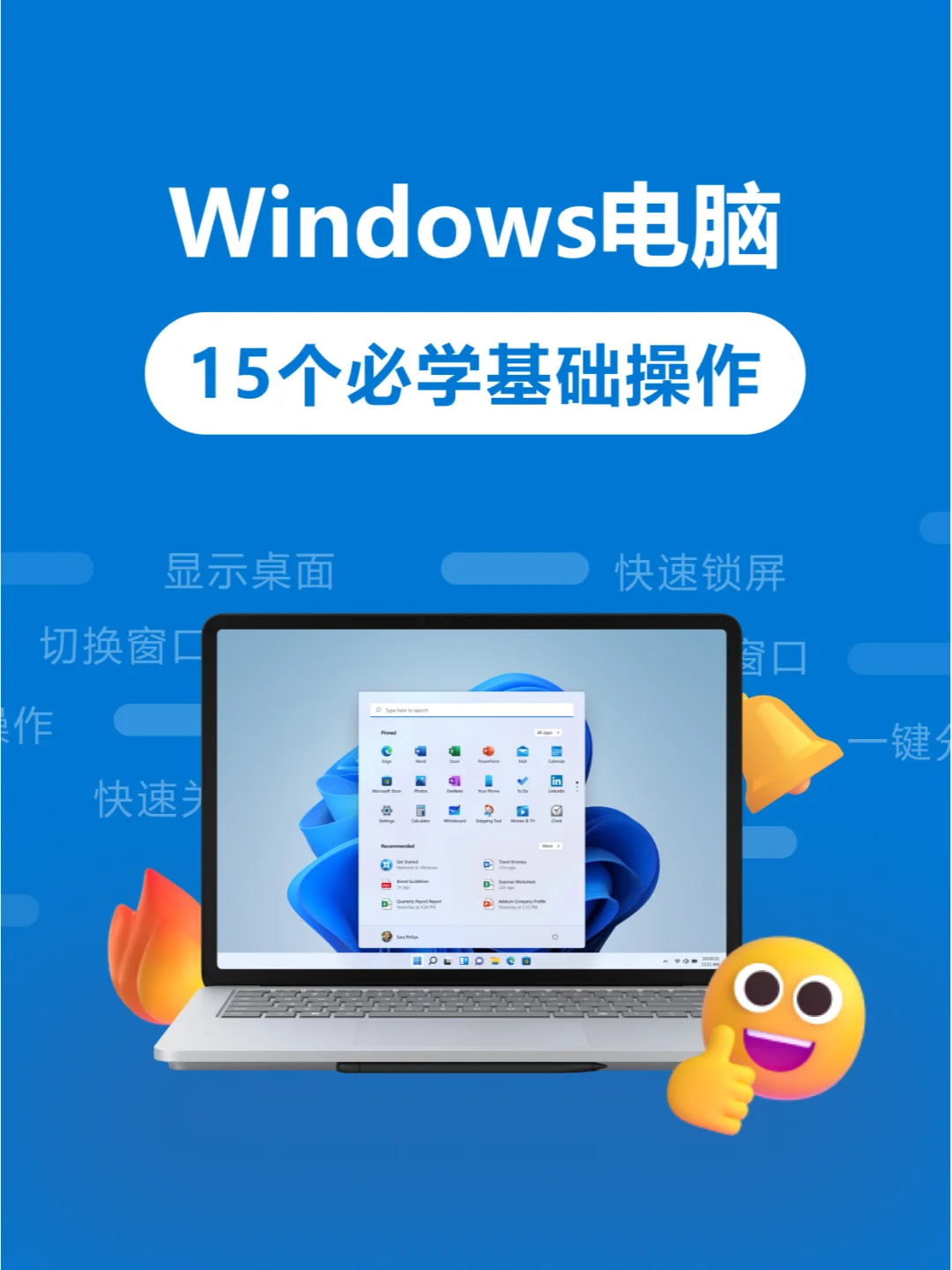 一学就会!电脑常用技巧合集