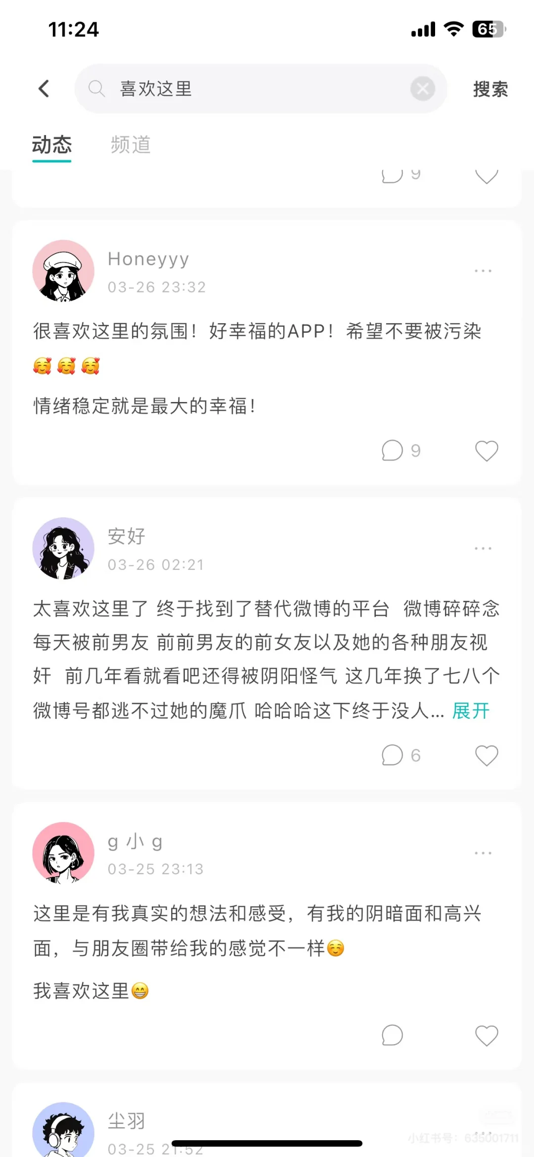 我们做了一款与爱情无关的纯友情向社交 App