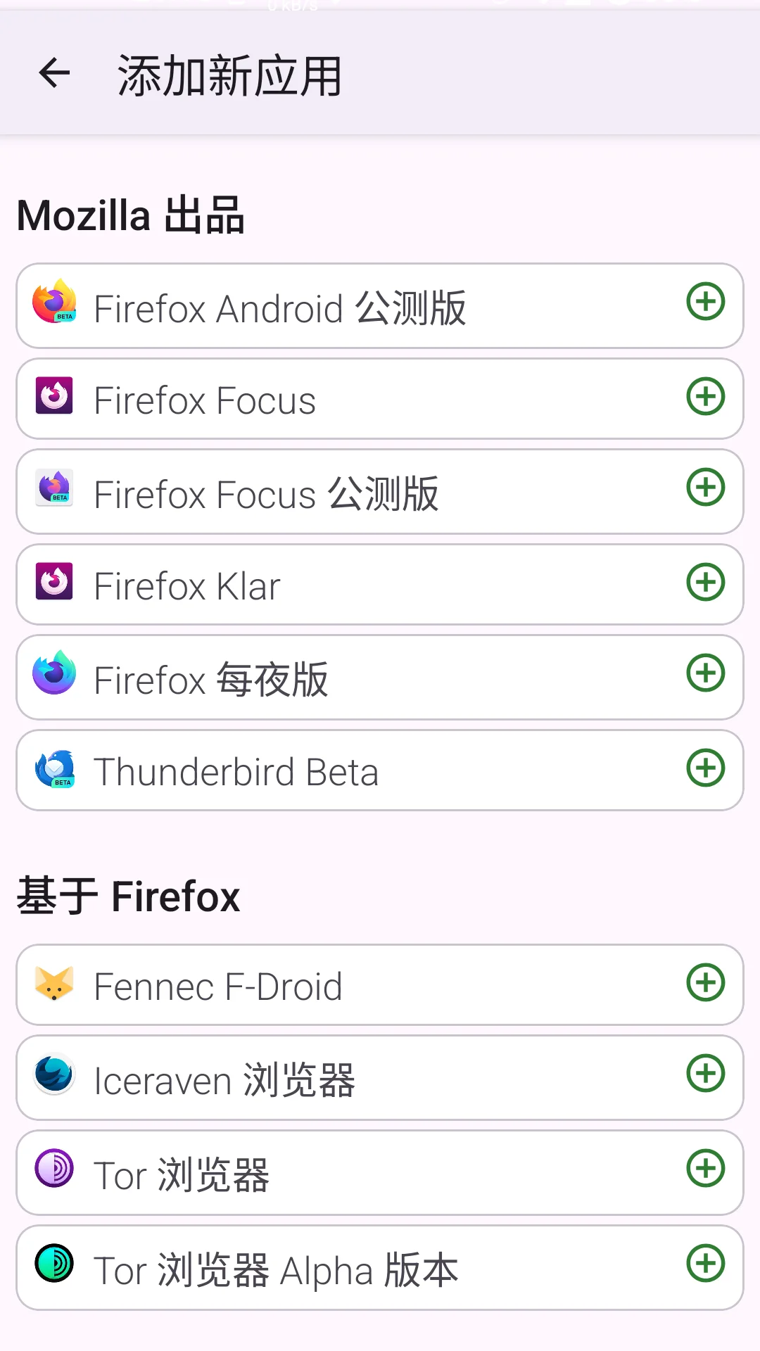 FFUpdater: Firefox火狐安卓版更新软件