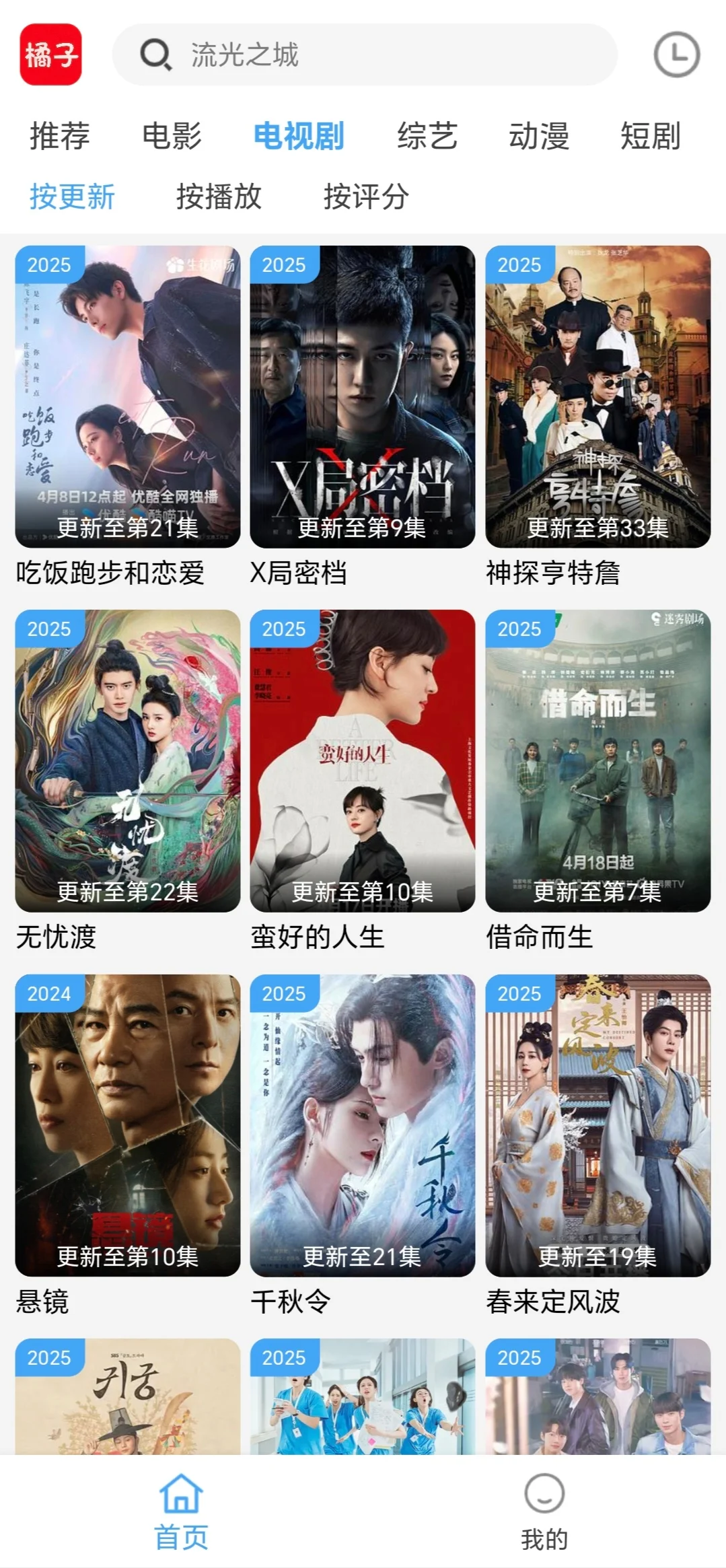 找到一个勉废追剧App