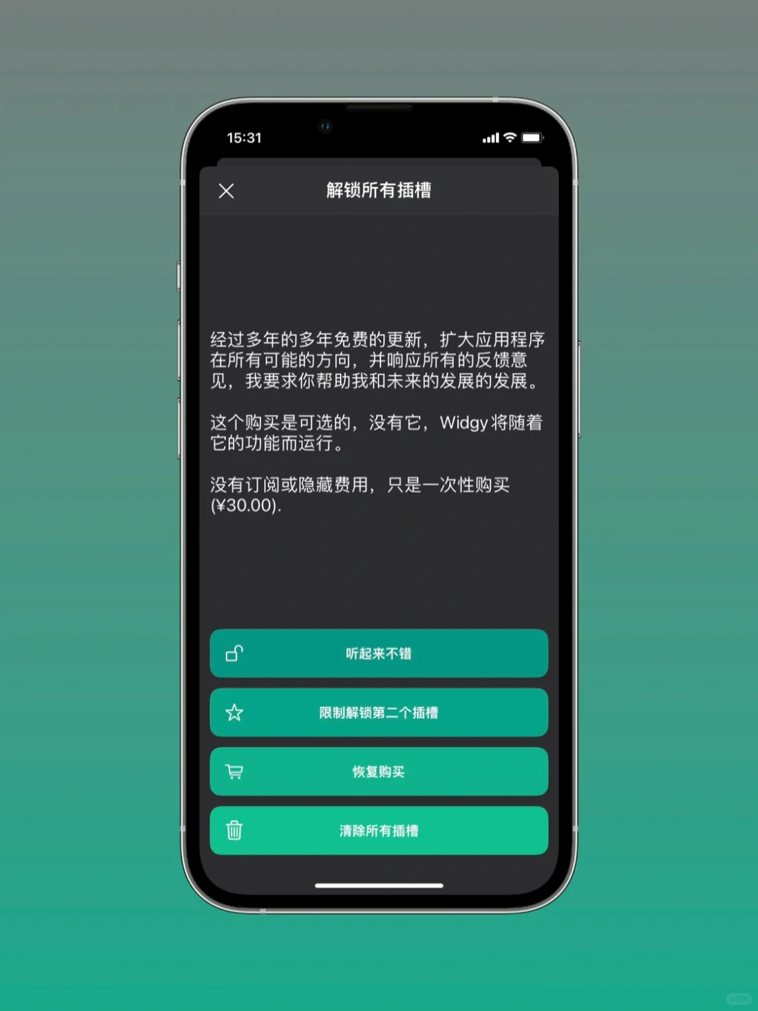 iOS小组件