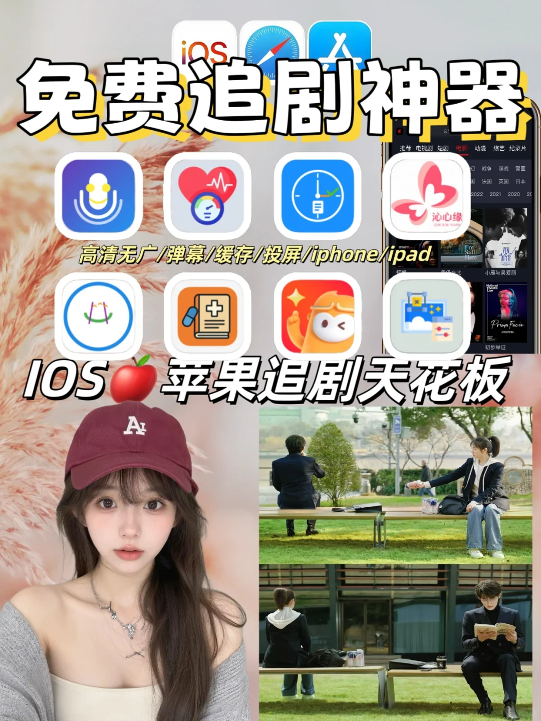 超好用的苹果IOS🍎小众追剧神器合集🔥