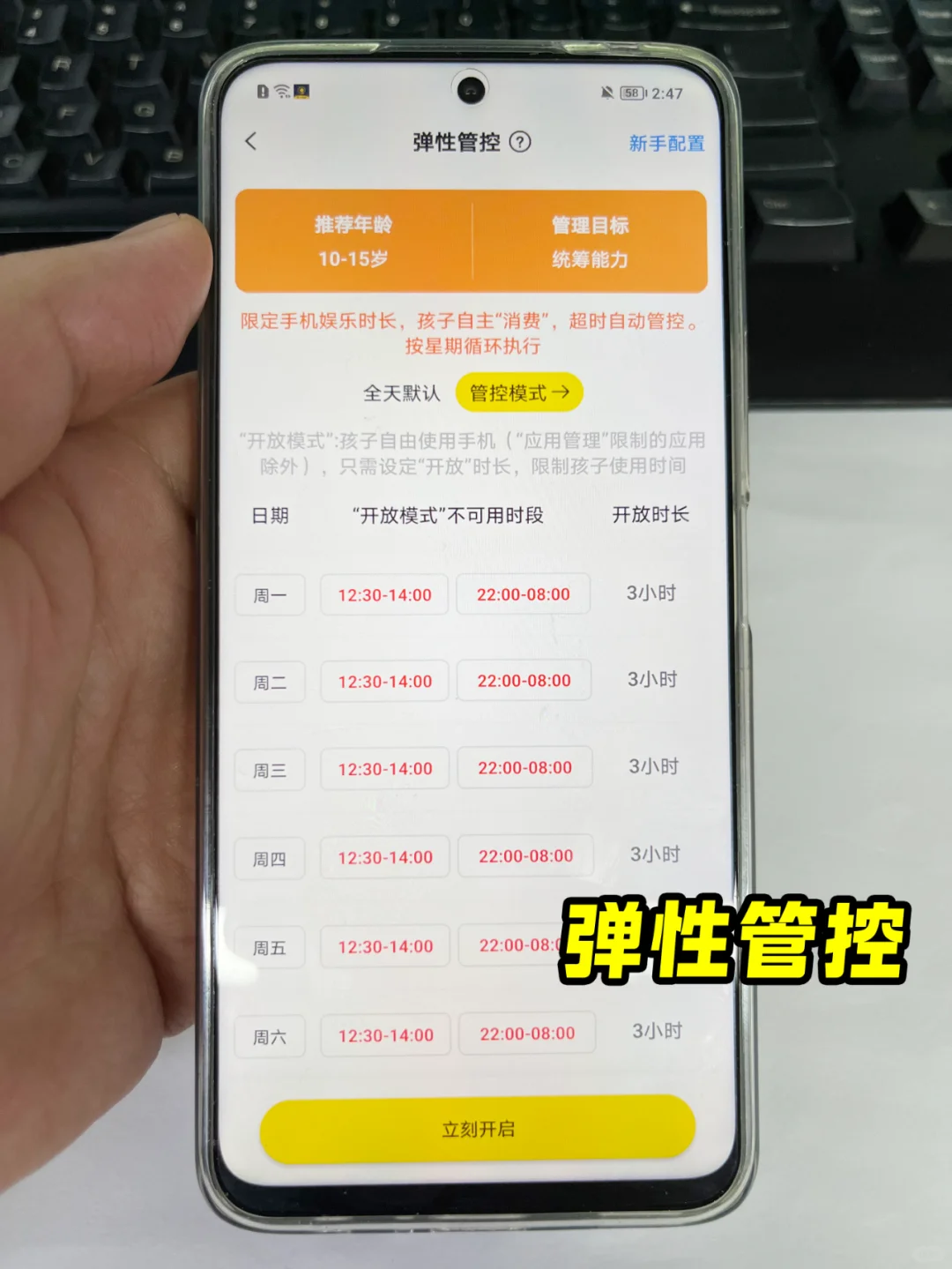 叛逆期孩子为手机天天吵架?这APP让我解脱