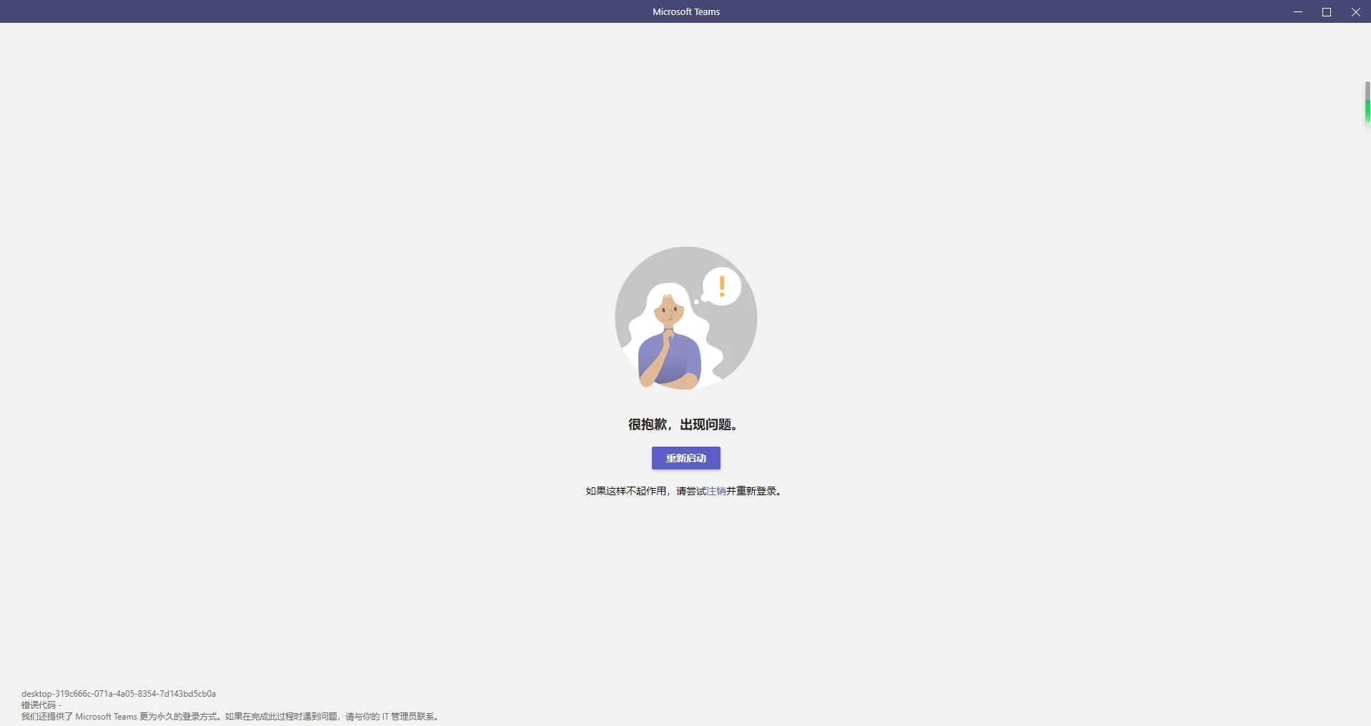 5月Skype 停用，Teams手机和电脑软件用不了