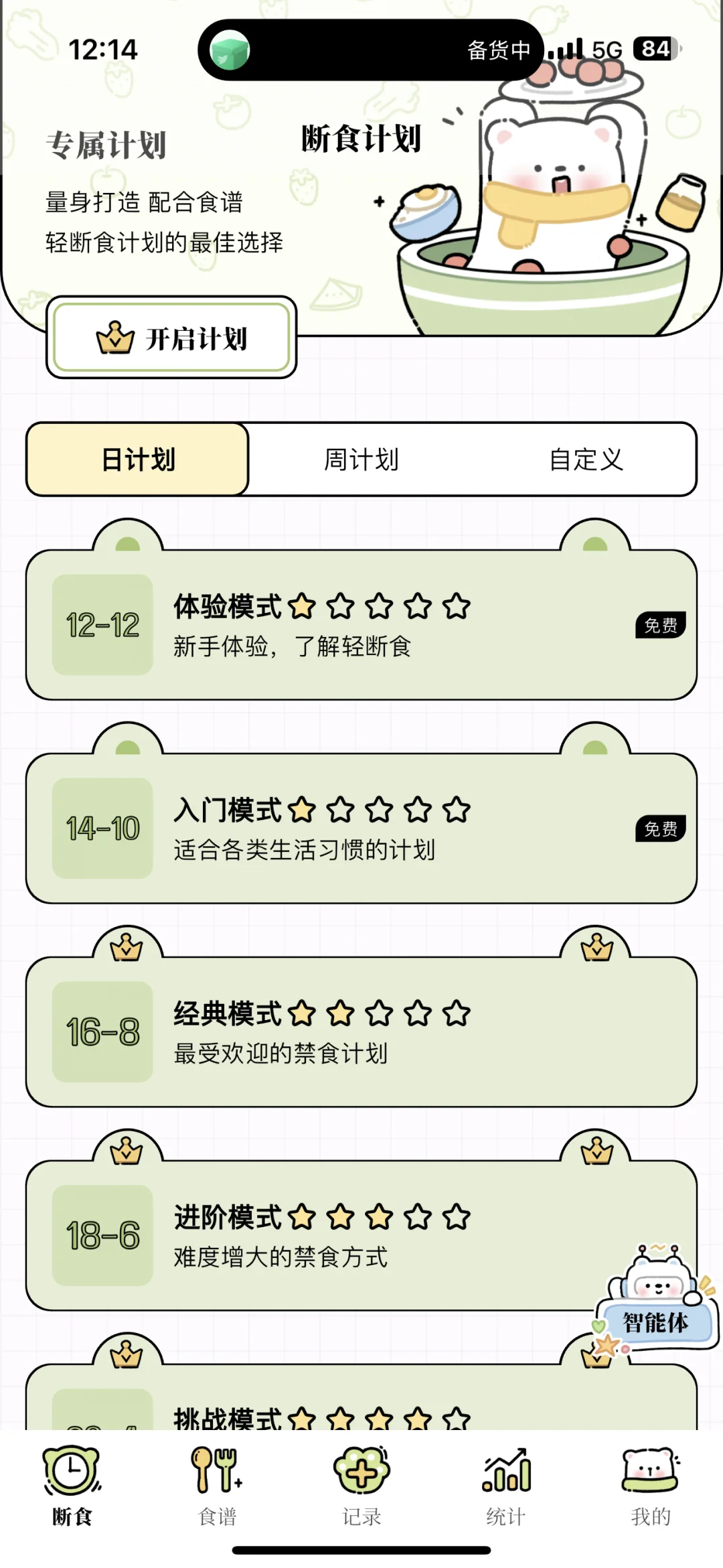 每日减脂app免费领永久会员啦