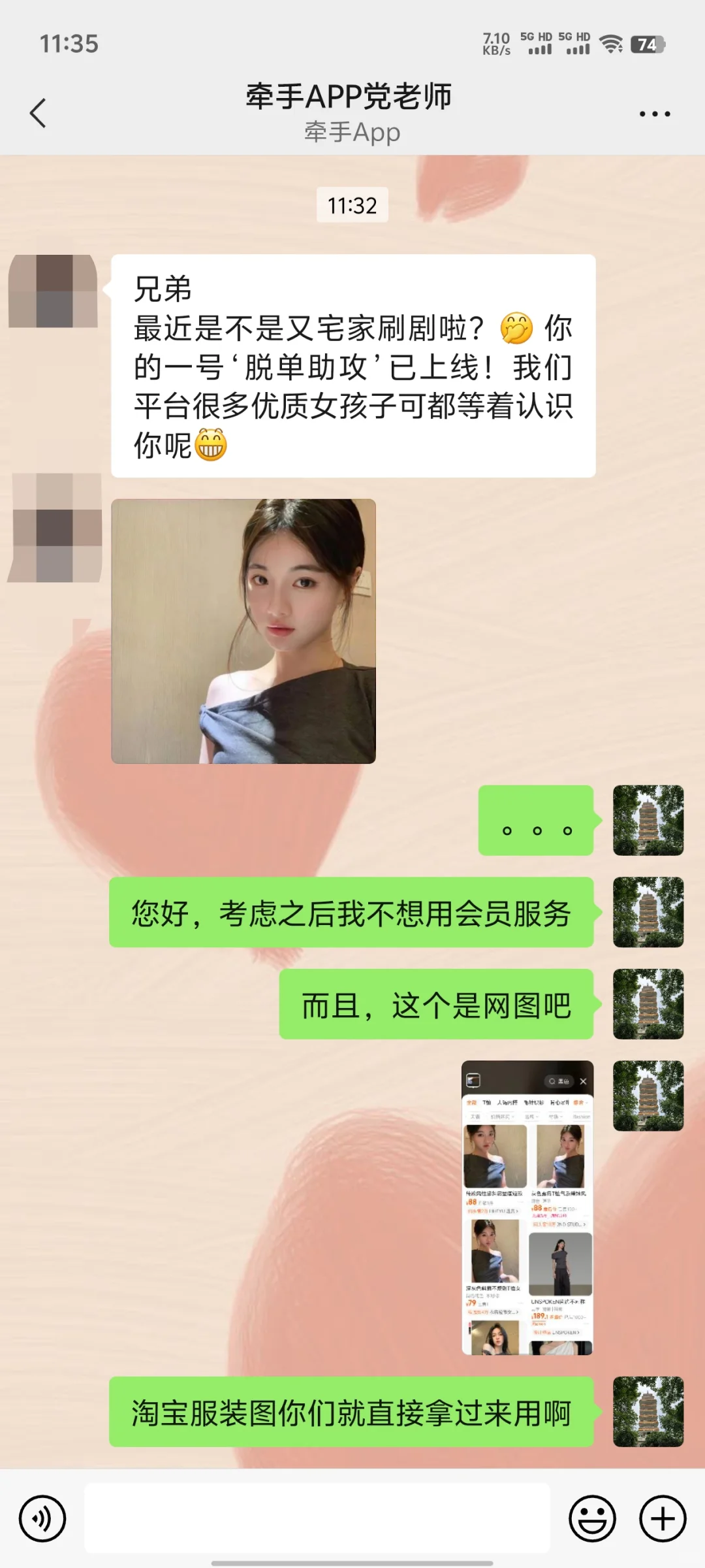 相亲软件有多大坑。。。