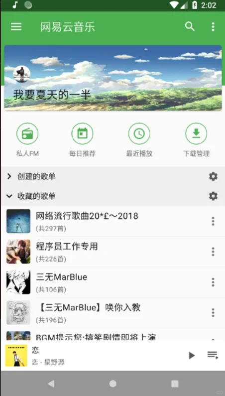 Android音乐播放器