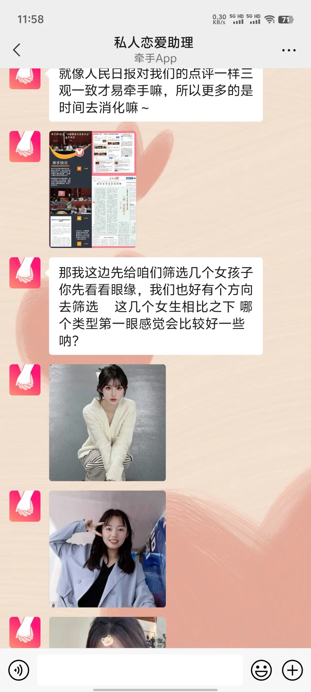 相亲软件有多大坑。。。