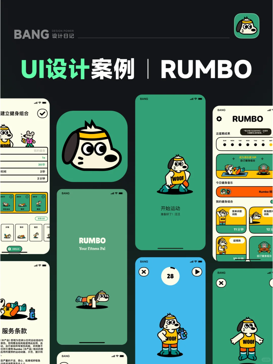 🔥 超BANG的UI设计案例｜审美提升｜RUMBO