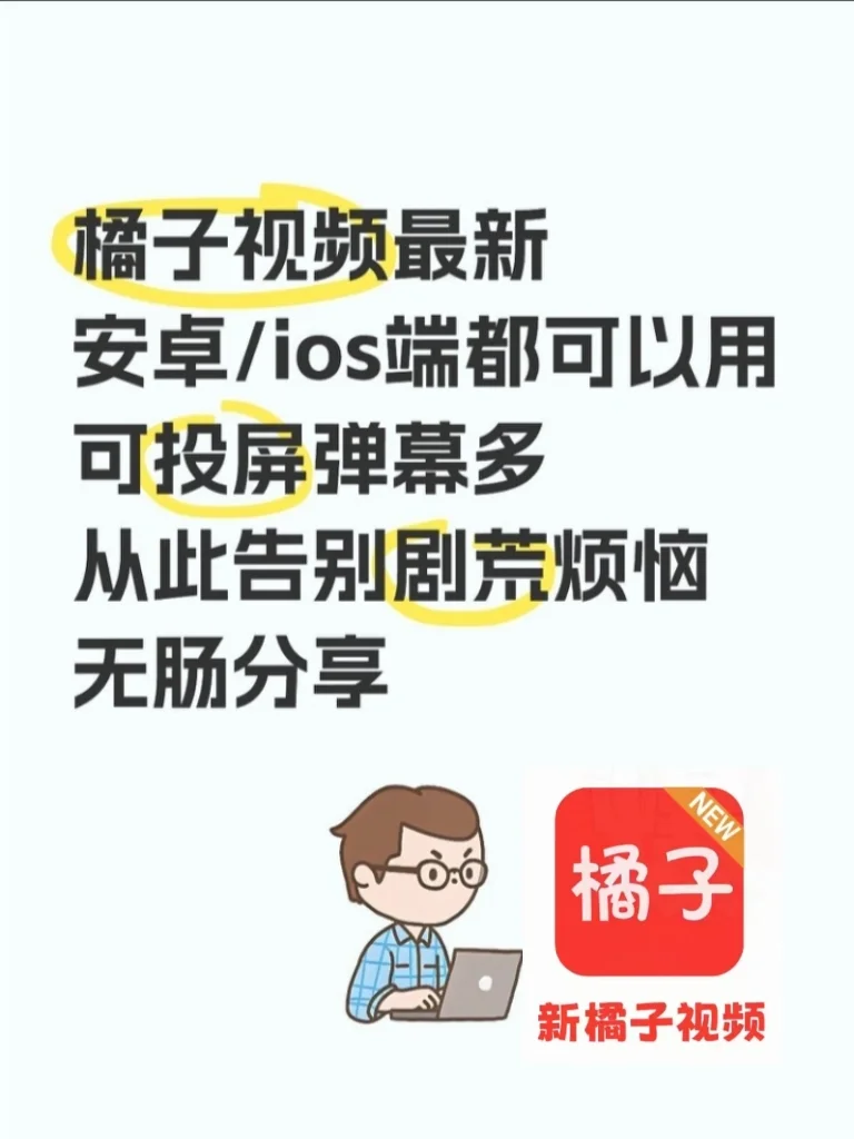 新橘子回归了，安卓/ios都可以用了！
