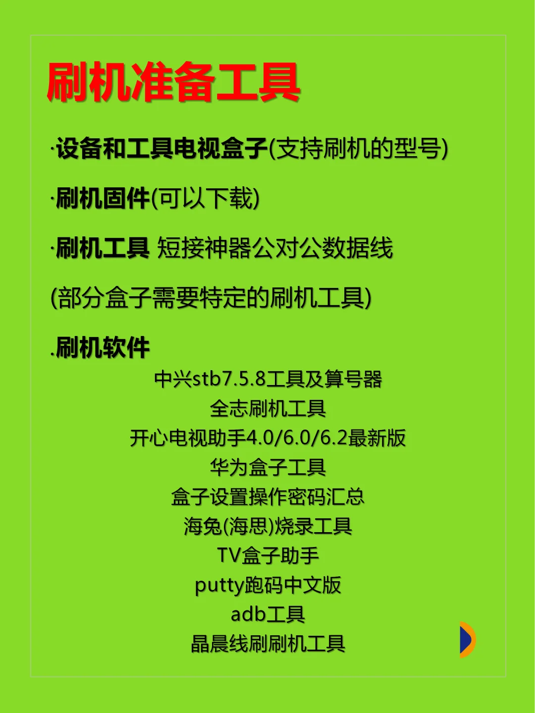 中兴盒子刷机教程