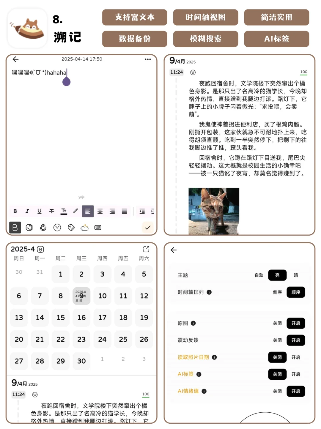 📖 16款高颜值日记App推荐（安卓版）