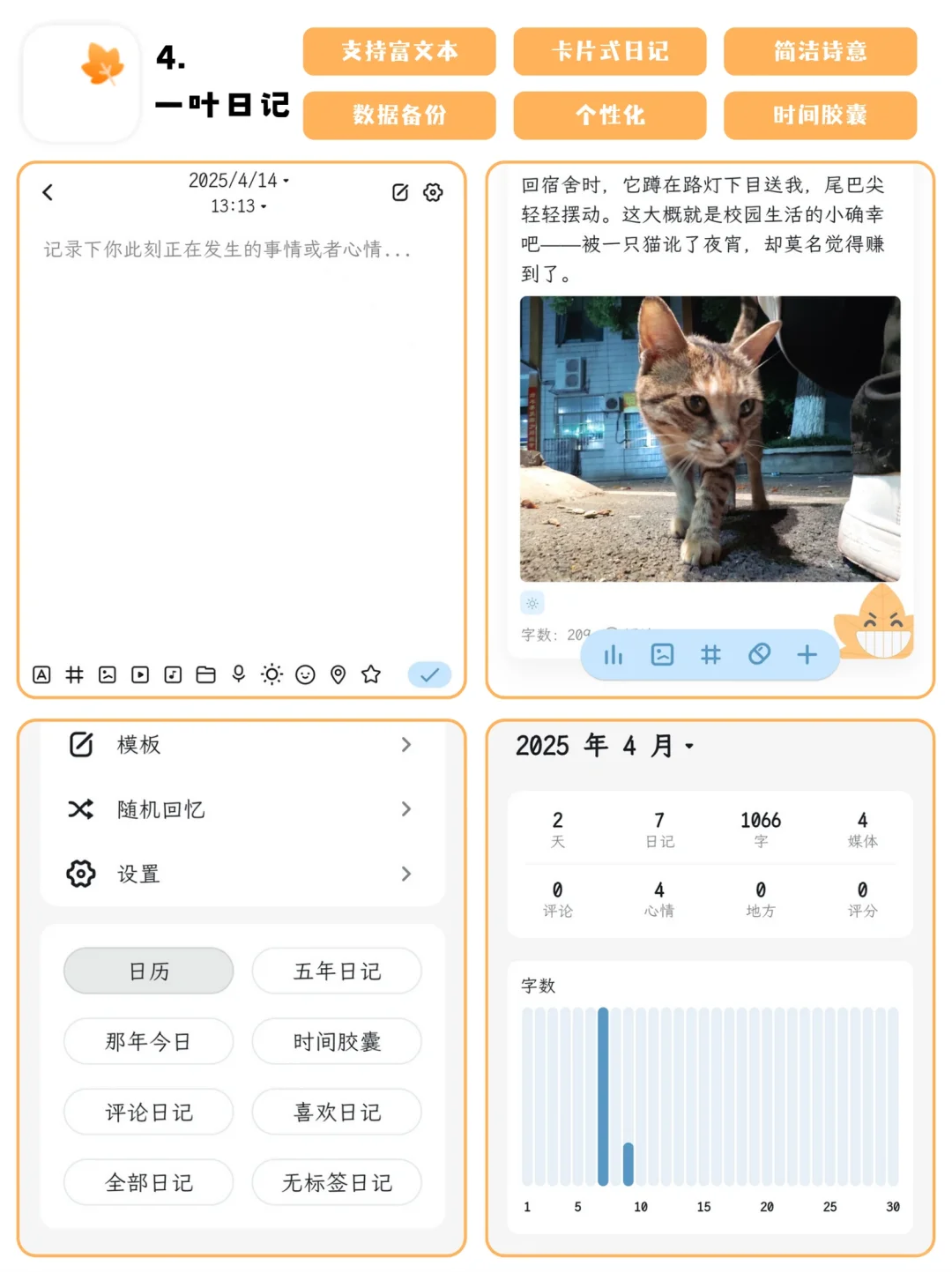 📖 16款高颜值日记App推荐（安卓版）
