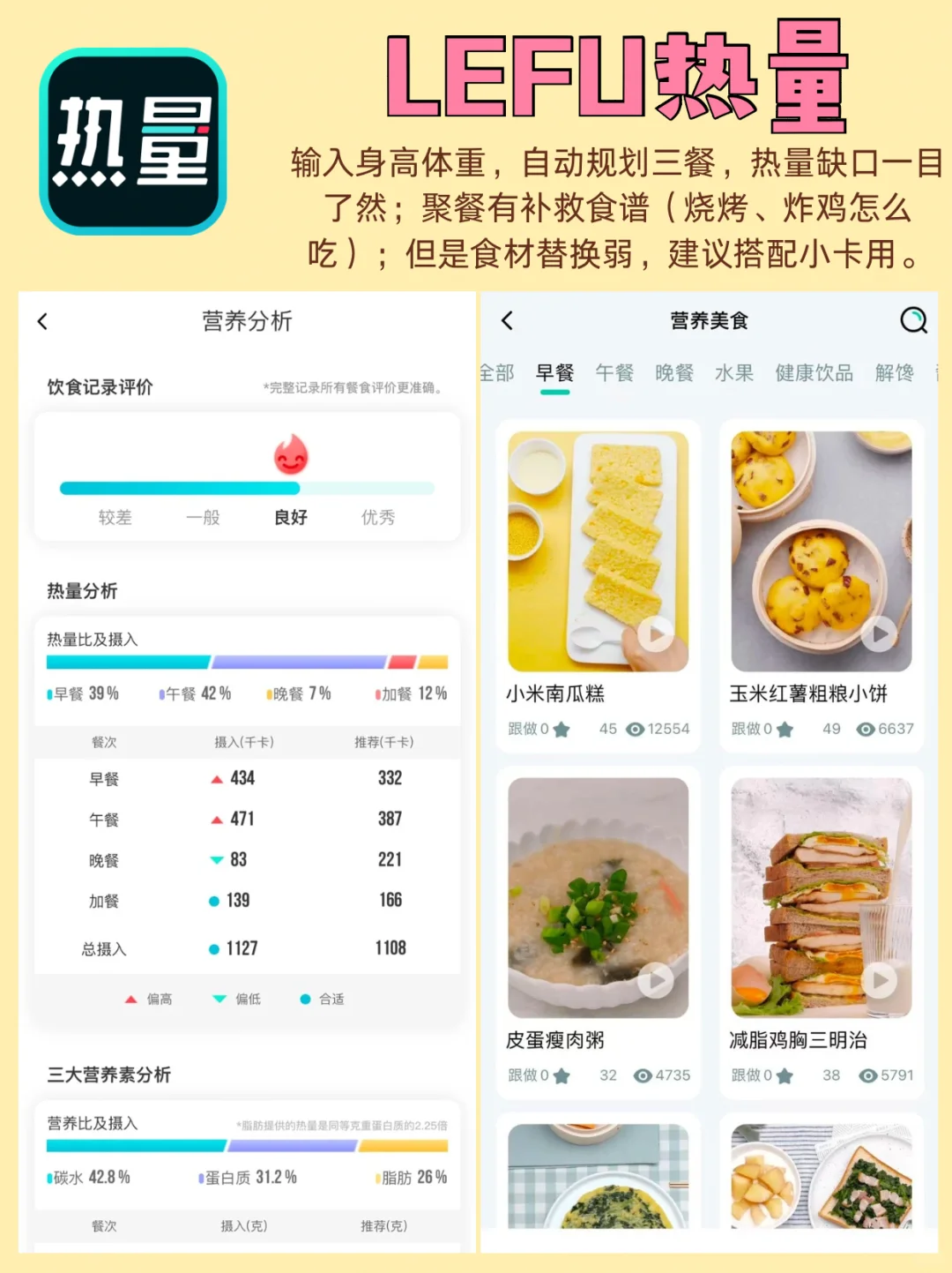 节前减脂APP推荐！科学配餐，轻松掉秤