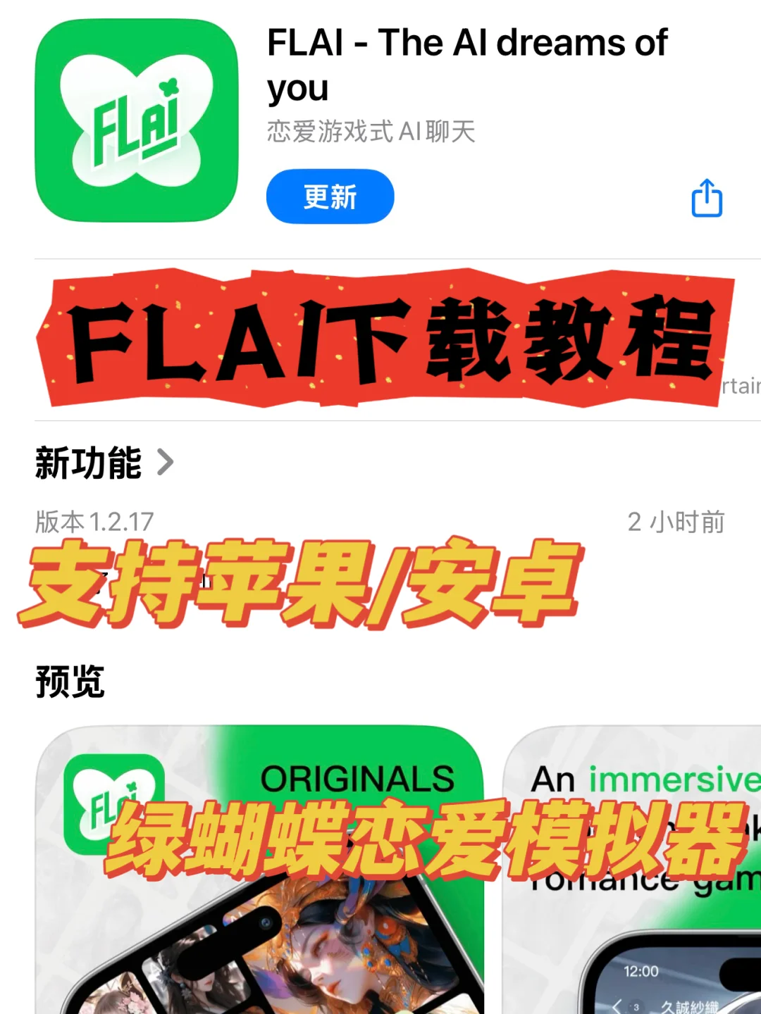 FLAI❤️绿蝴蝶聊天神器苹果安卓下载教程‼️