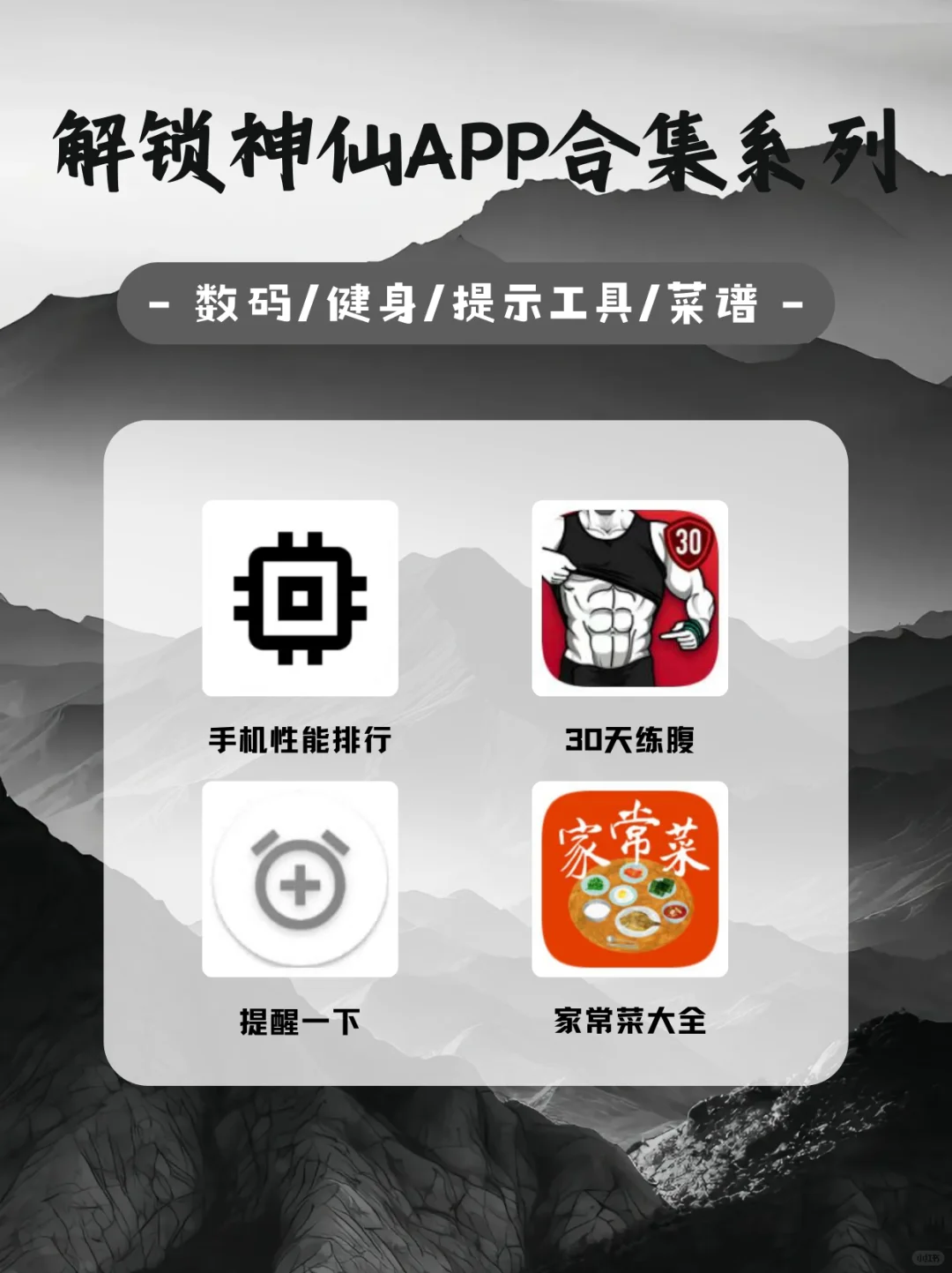 解锁神仙app合集系列