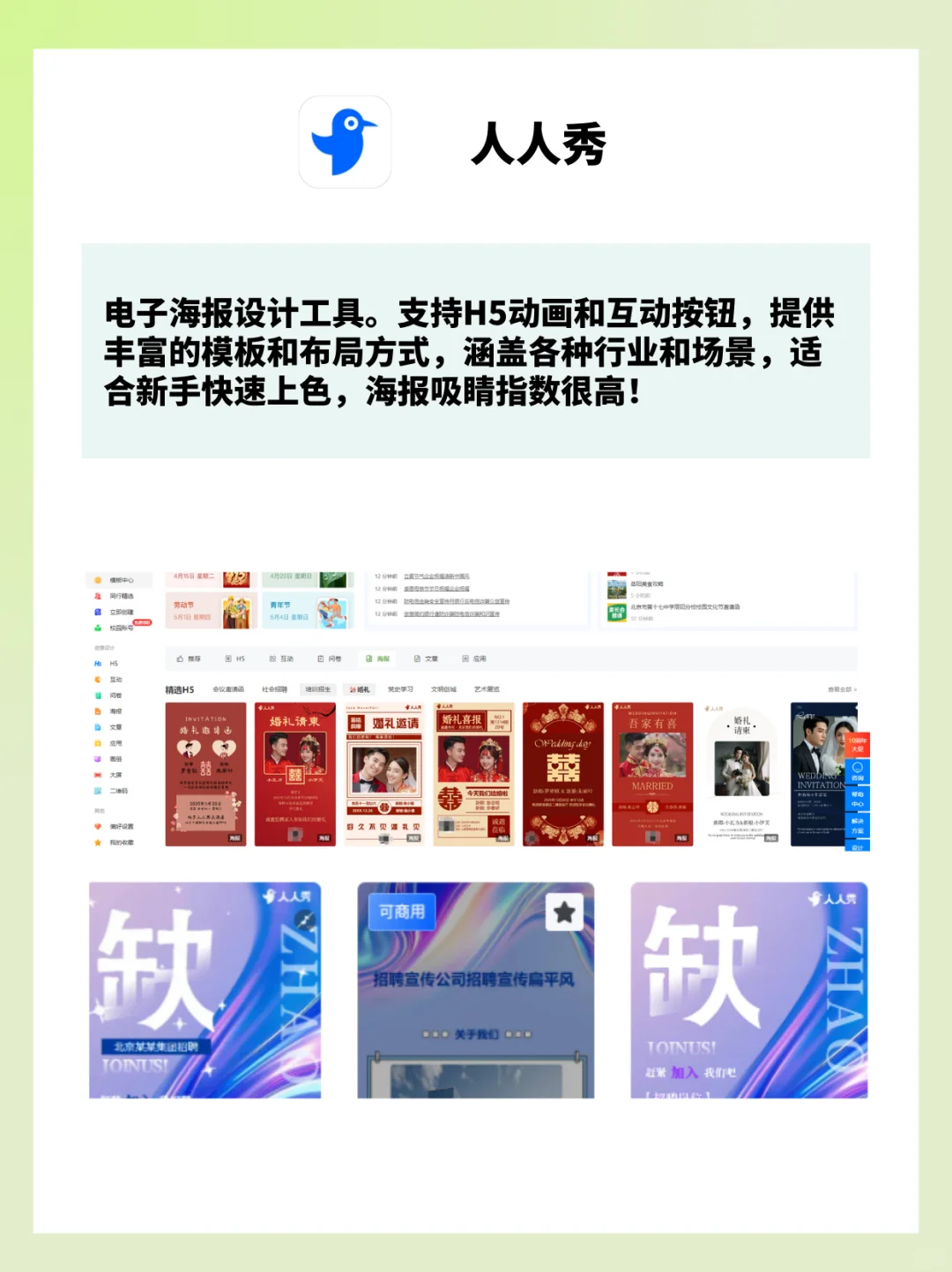 更适合小白初学者的4个海报设计软件！