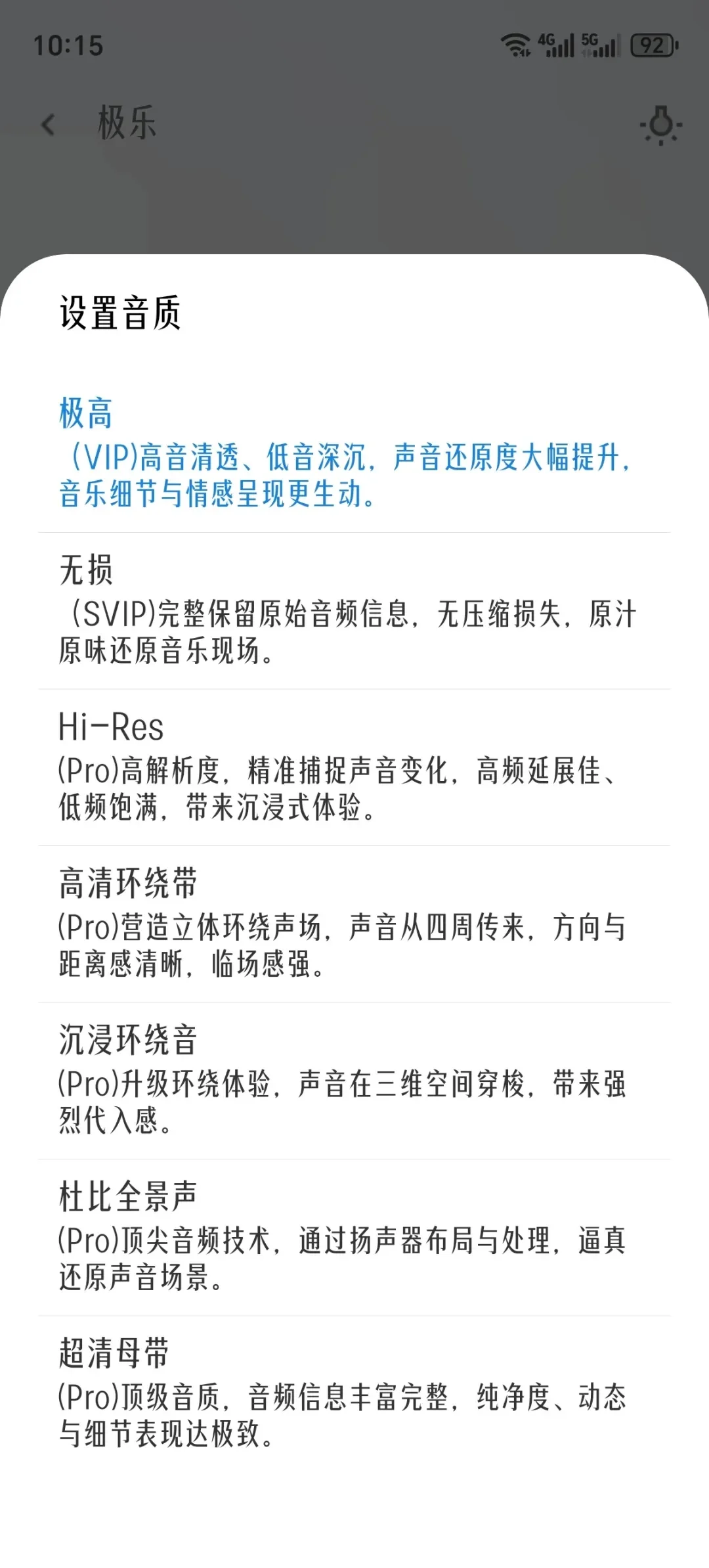 挖到宝了！只需5M极乐音乐APP给你无损