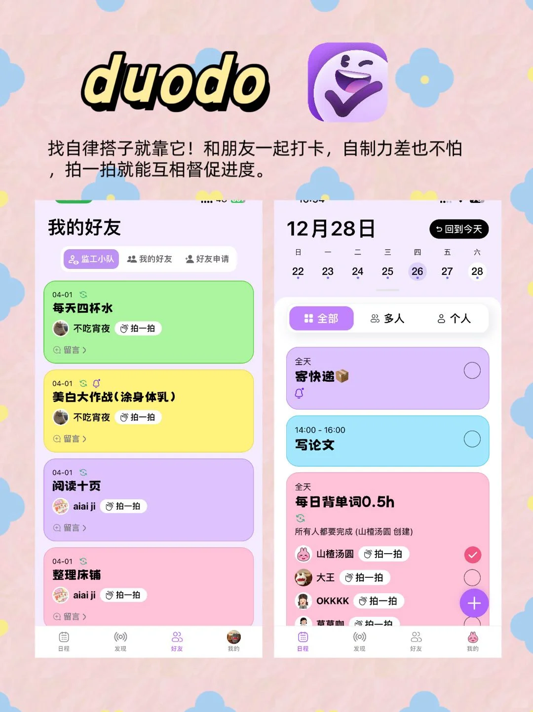 挖到宝了！6款健康自律APP✨