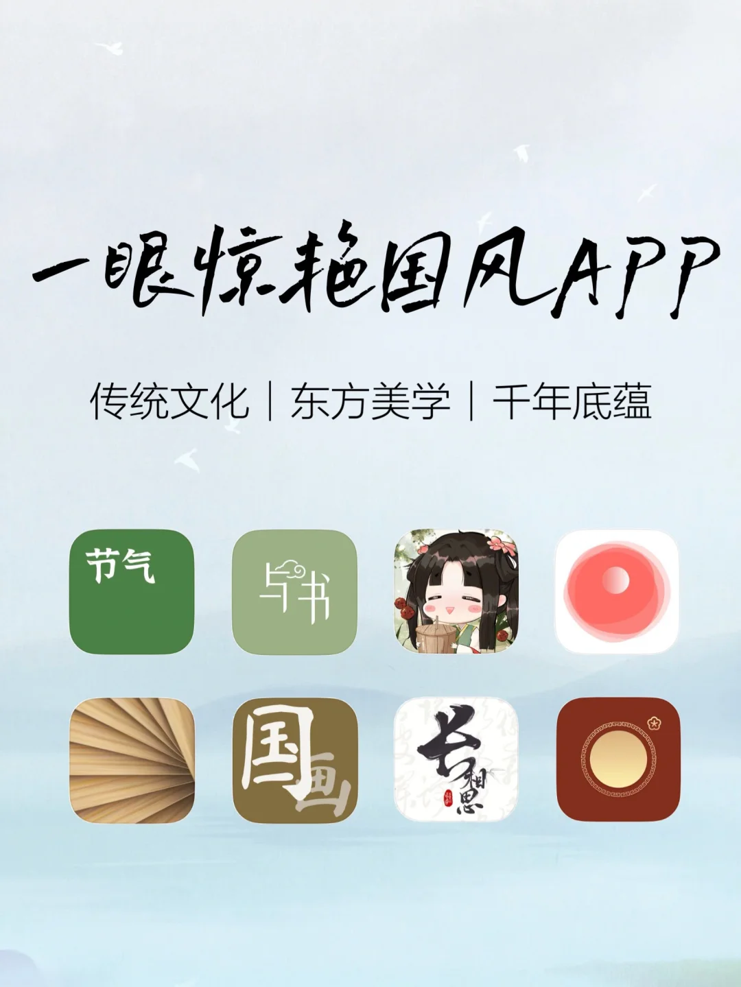 🎐这一眼惊艳的国风APP到底有谁在用啊？！