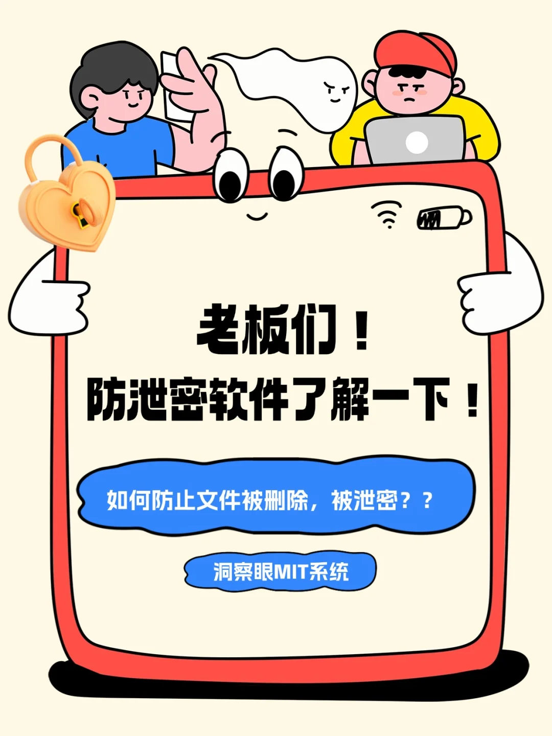 老板们！这个防泄密软件快了解下