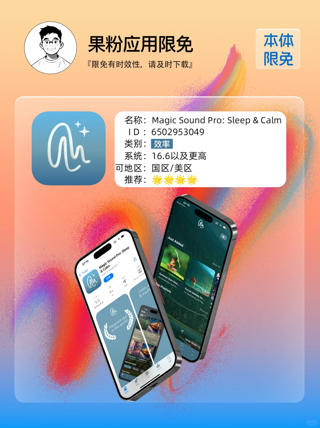 ✨App store 今日限免📆04.17 - Thu.✨