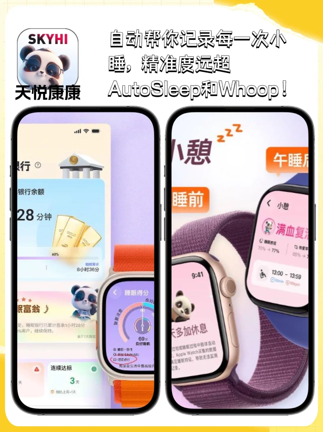 能改变你生活的六款健康自律app