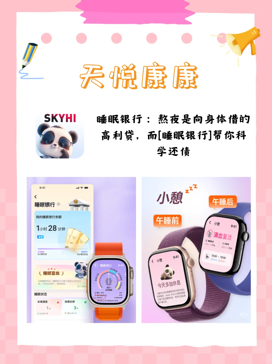 自我提升，帮你养成健康好习惯的宝藏APP