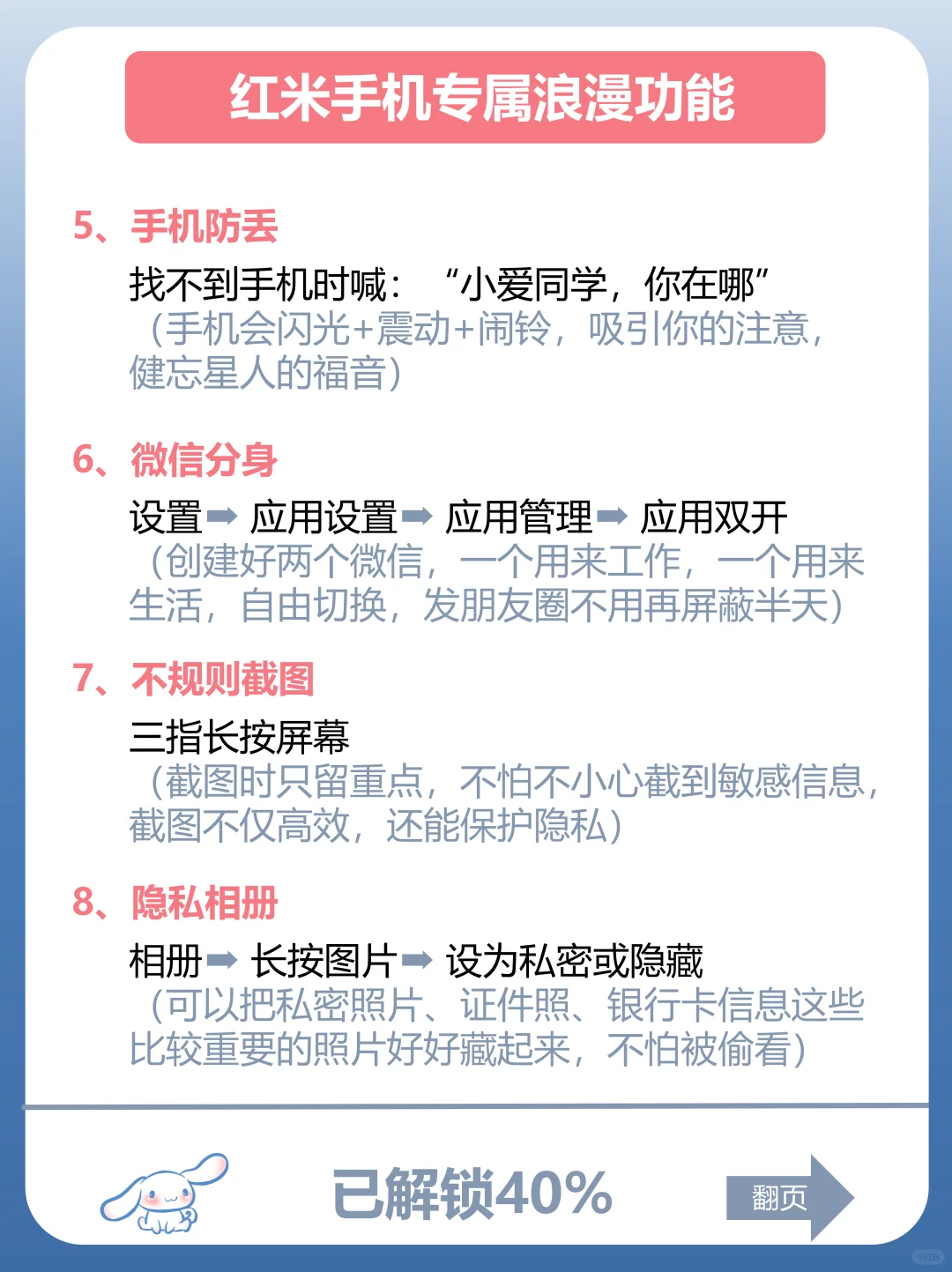 真的超实用‼️红米手机专属浪漫功能