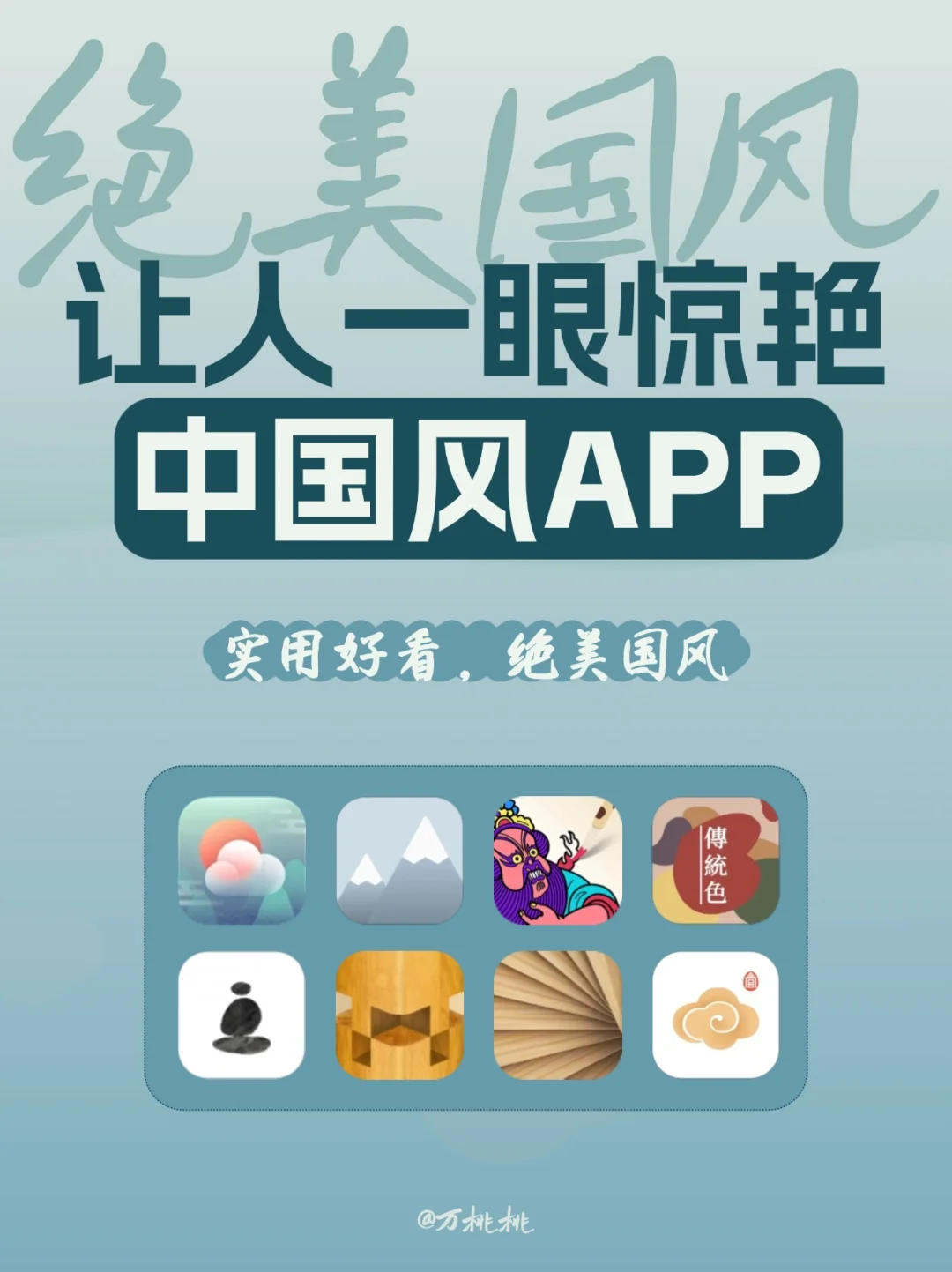 好看实用！7款眼前一亮的国风APP合集