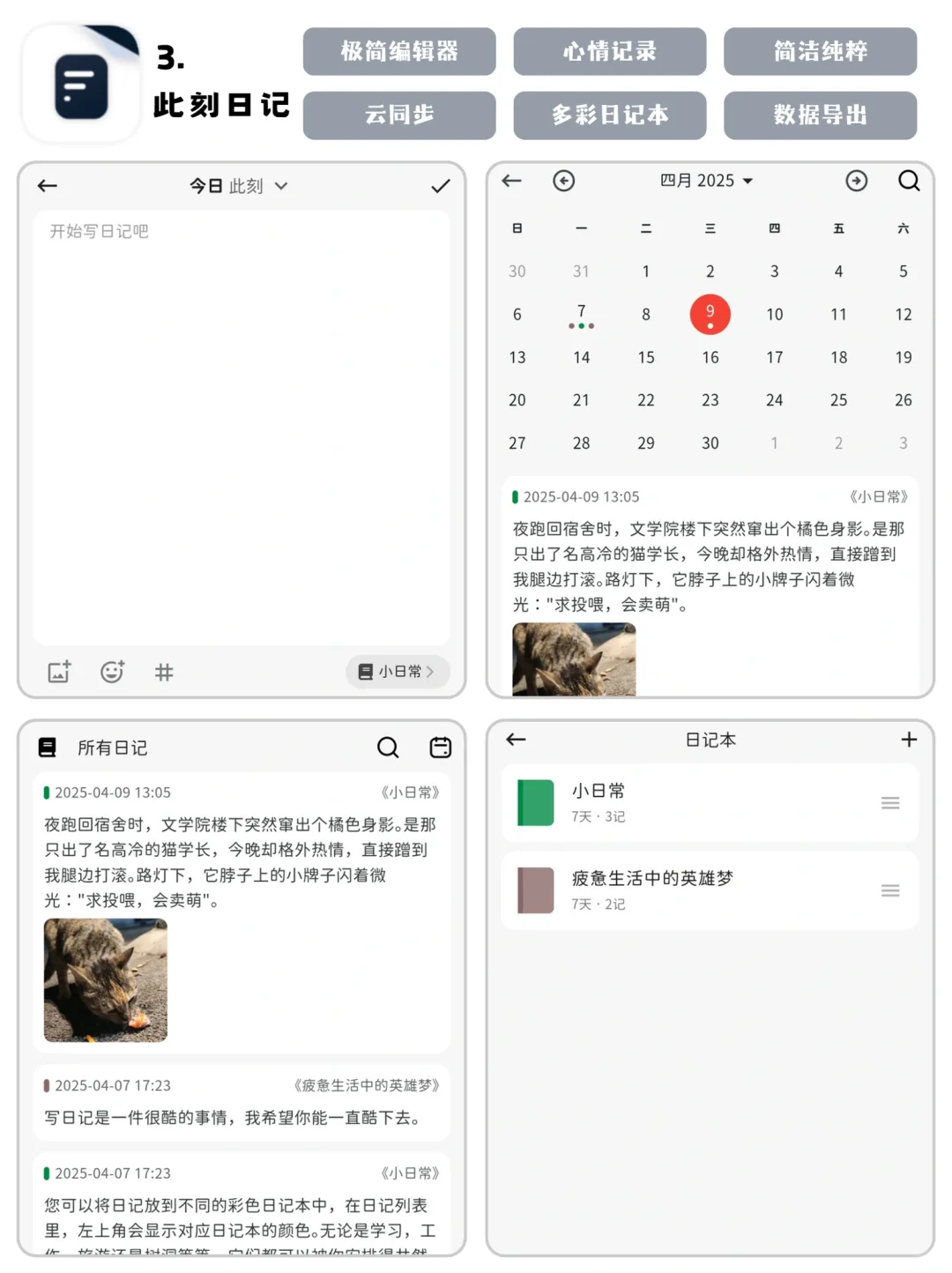 📖 16款高颜值日记App推荐（安卓版）