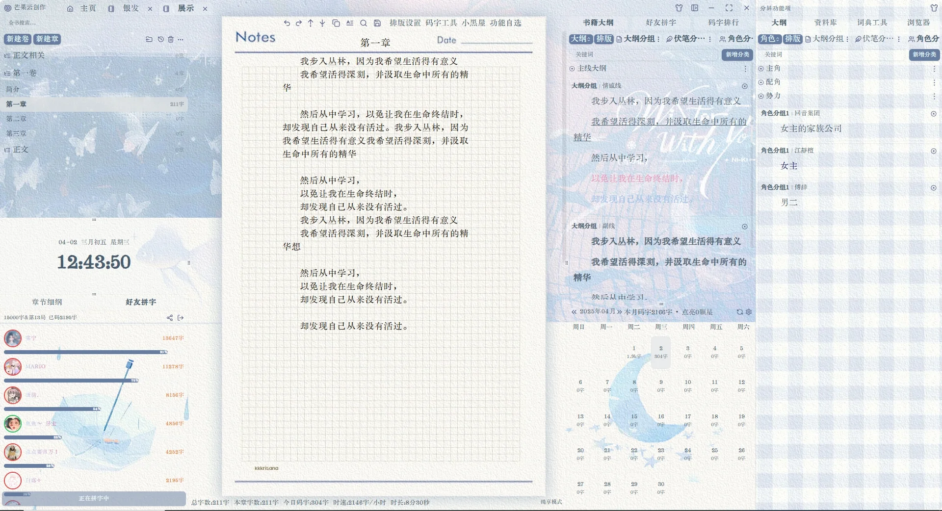 超绝码字软件！颜值当道，功能全开！