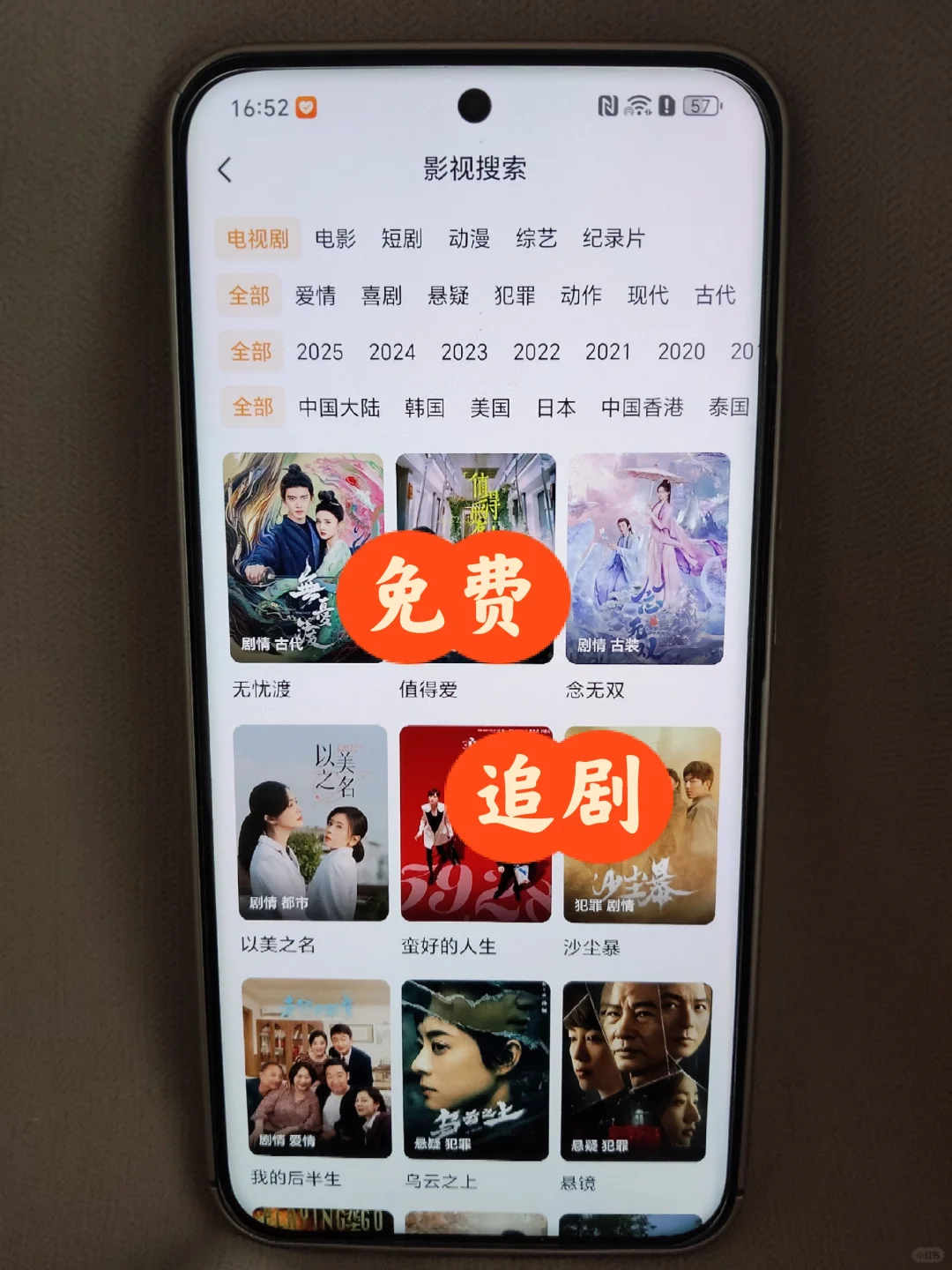 这个追剧软件，安卓苹果都能用