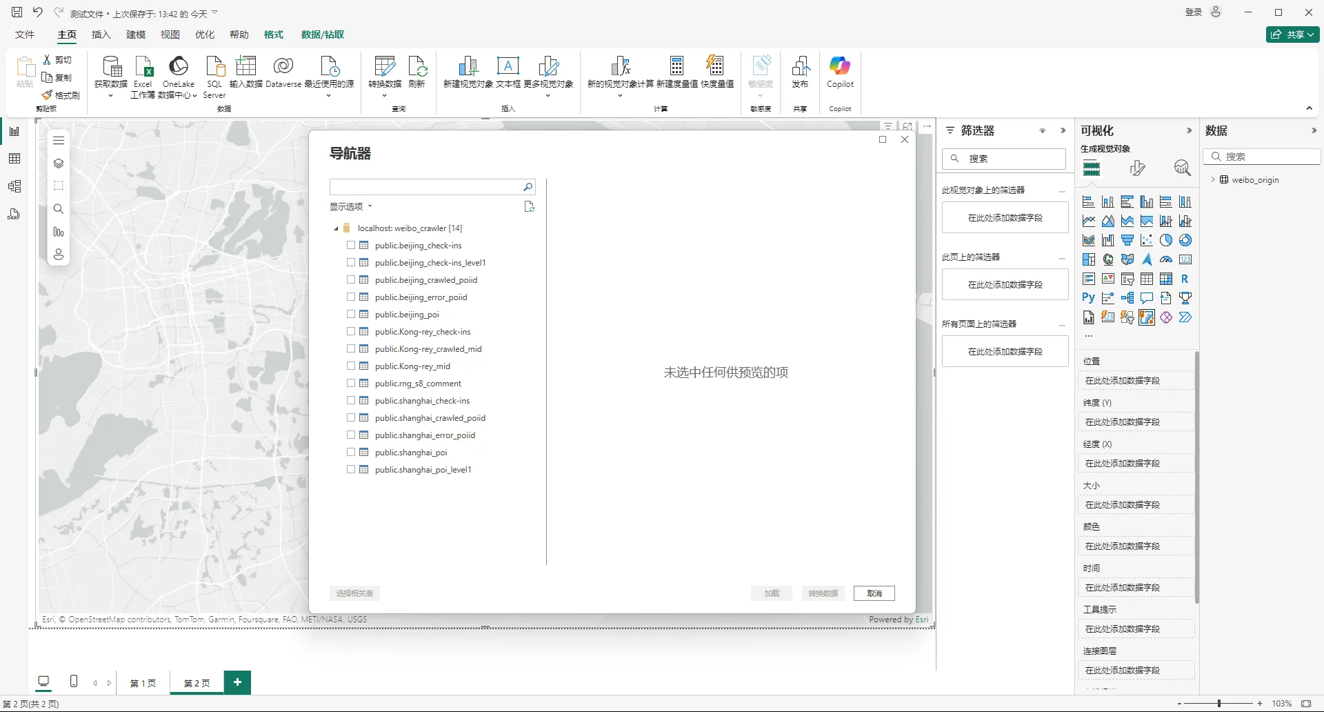发现一个与ArcGIS有关联的软件
