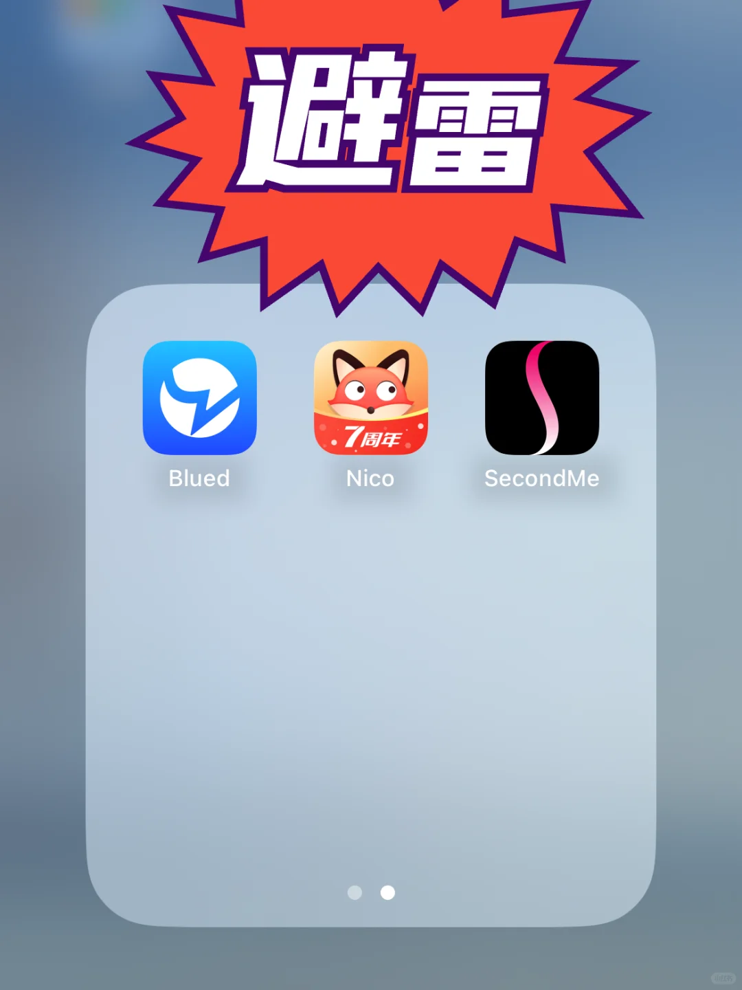 避雷手机📱装了这几个软件的男生