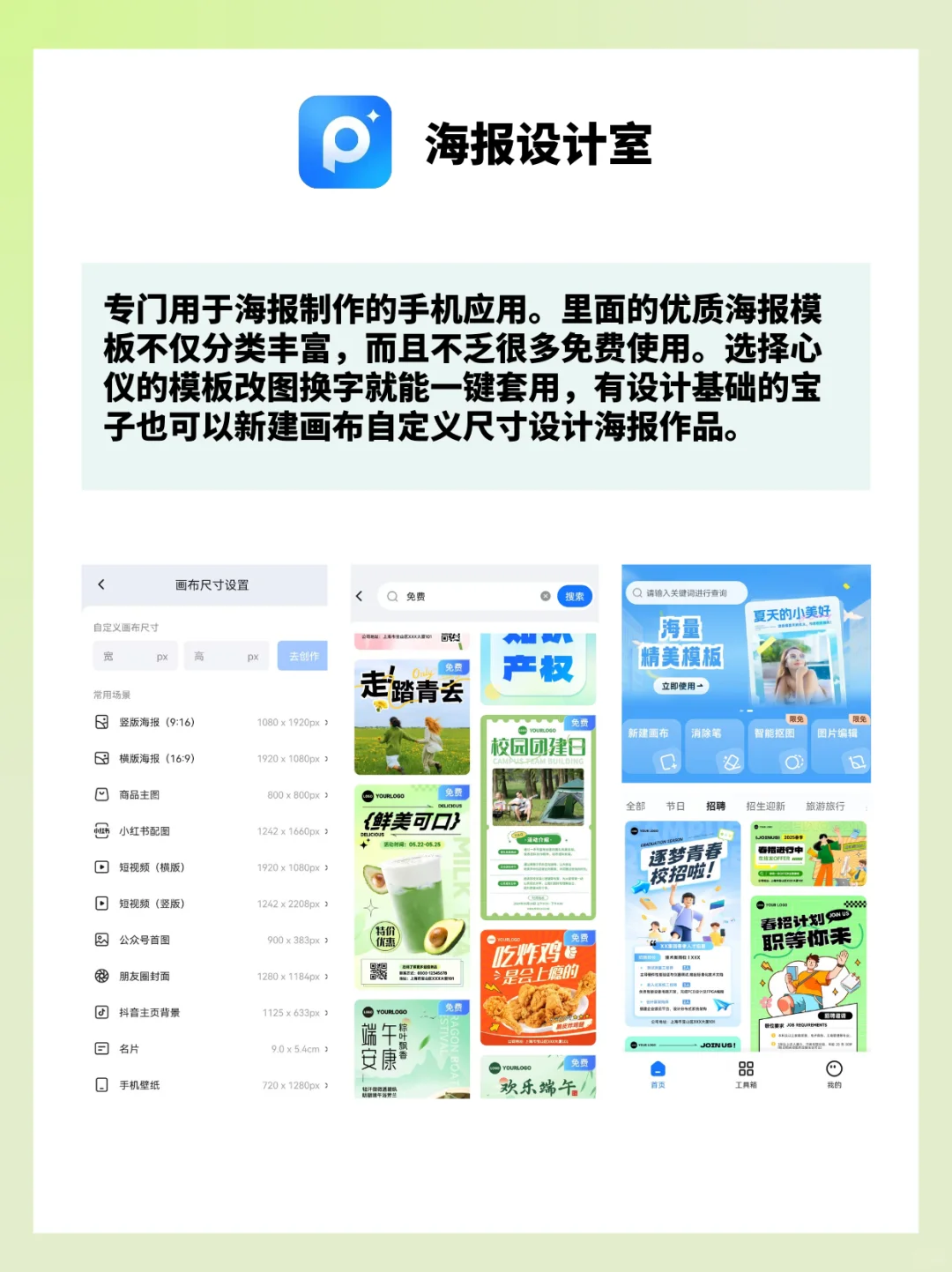 更适合小白初学者的4个海报设计软件！