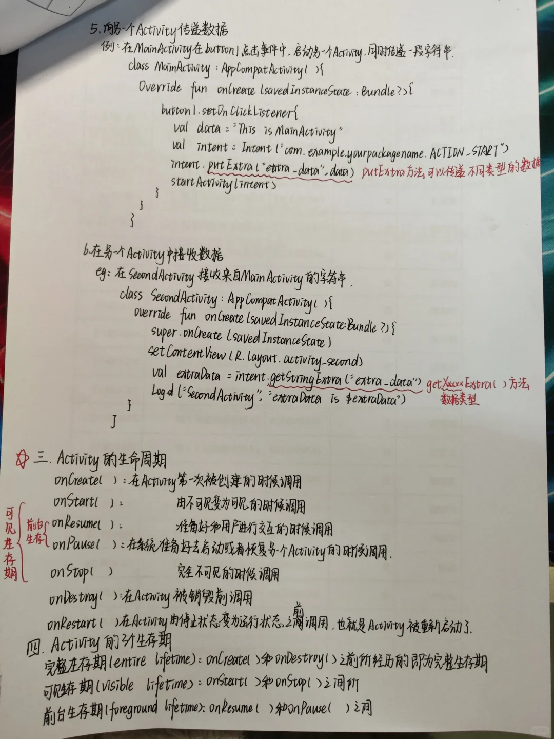 安卓开发期末复习