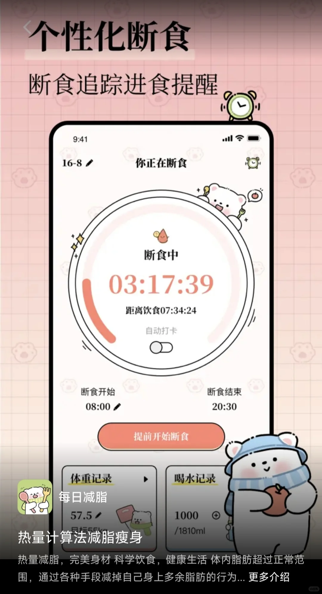 每日减脂app分享