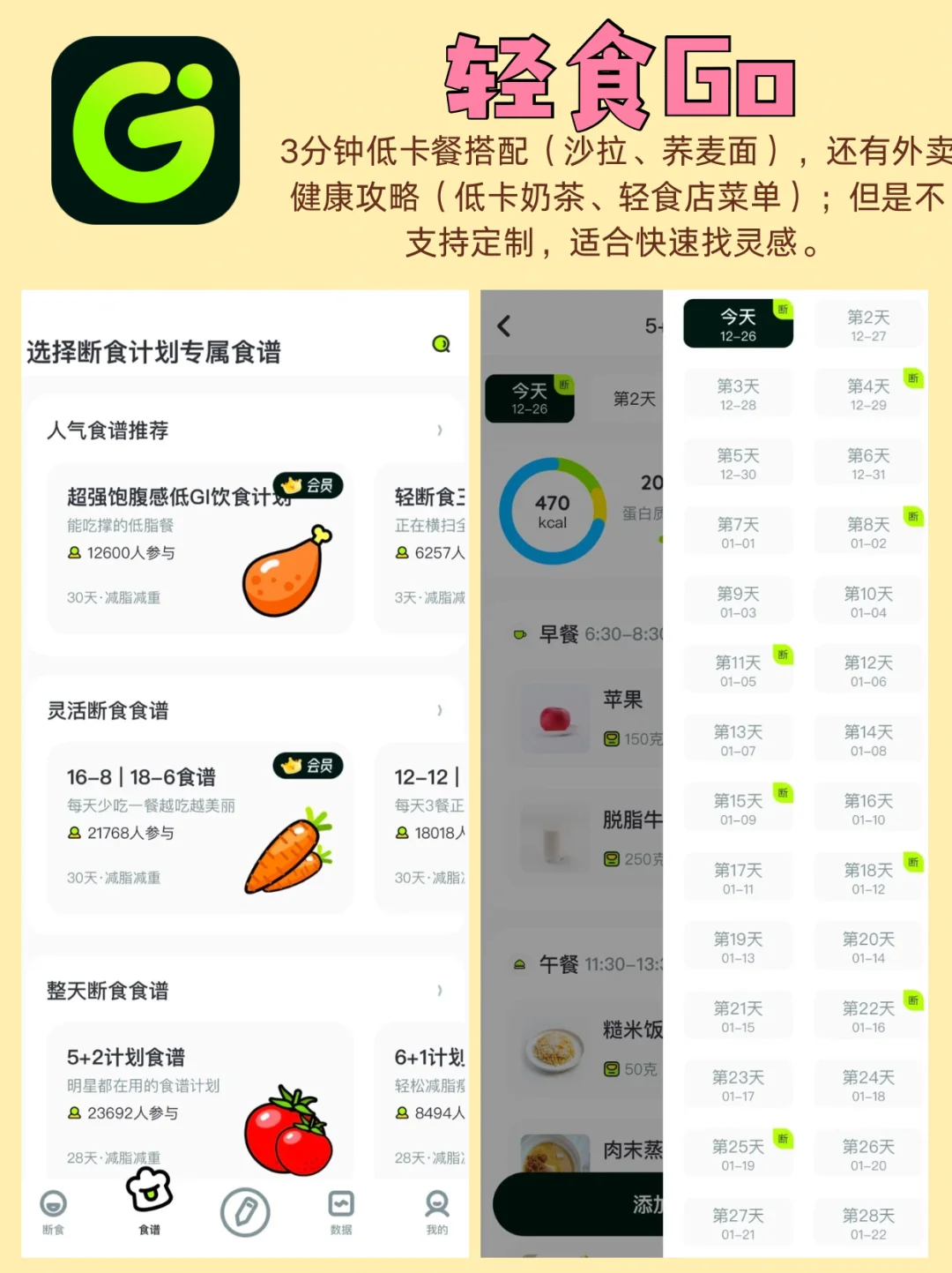 节前减脂APP推荐！科学配餐，轻松掉秤