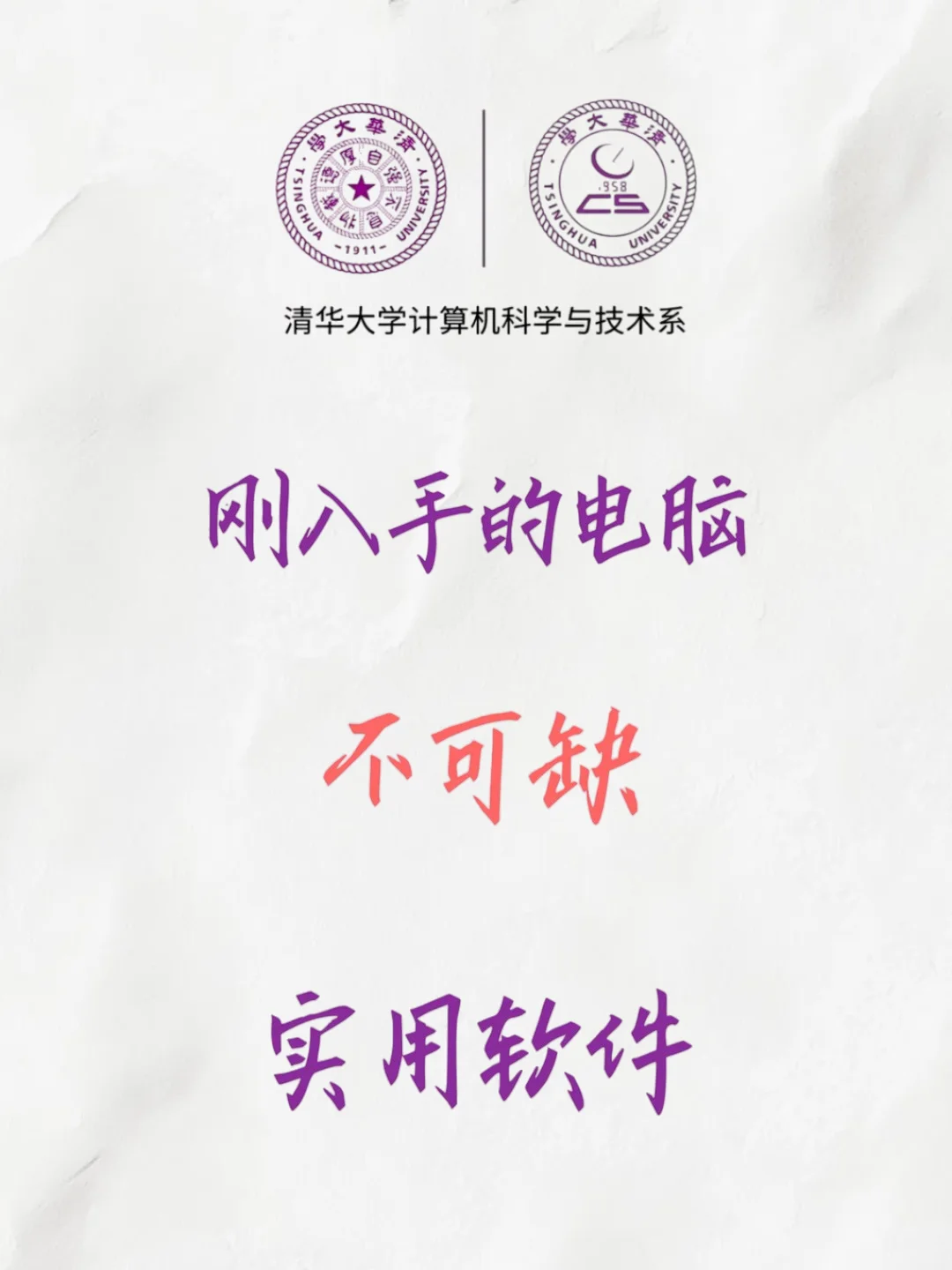 刚入手的电脑不可缺少的实用软件
