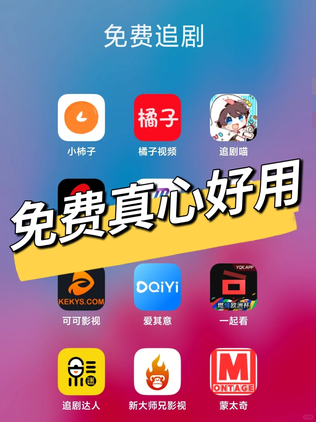 追剧党的福音！🎬全网影视免费看太香了