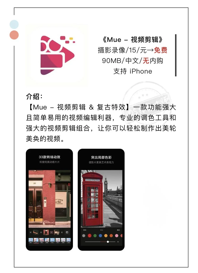 8月1日精选iOS限免软件