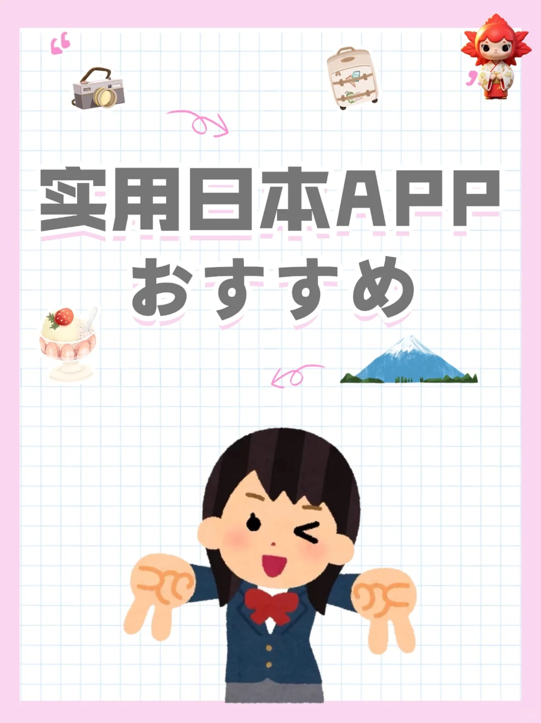 📱🇯🇵必备app！秒变“本地人” ！