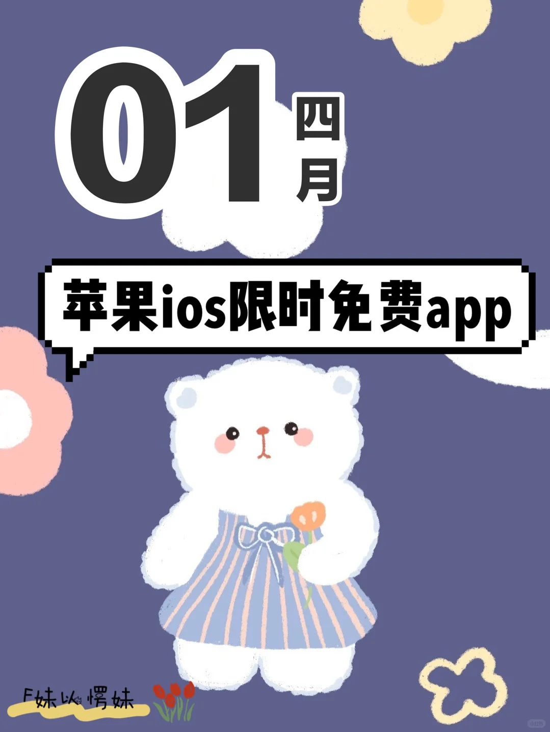 🍎【今日苹果ios限时免费app 】省钱就是赚