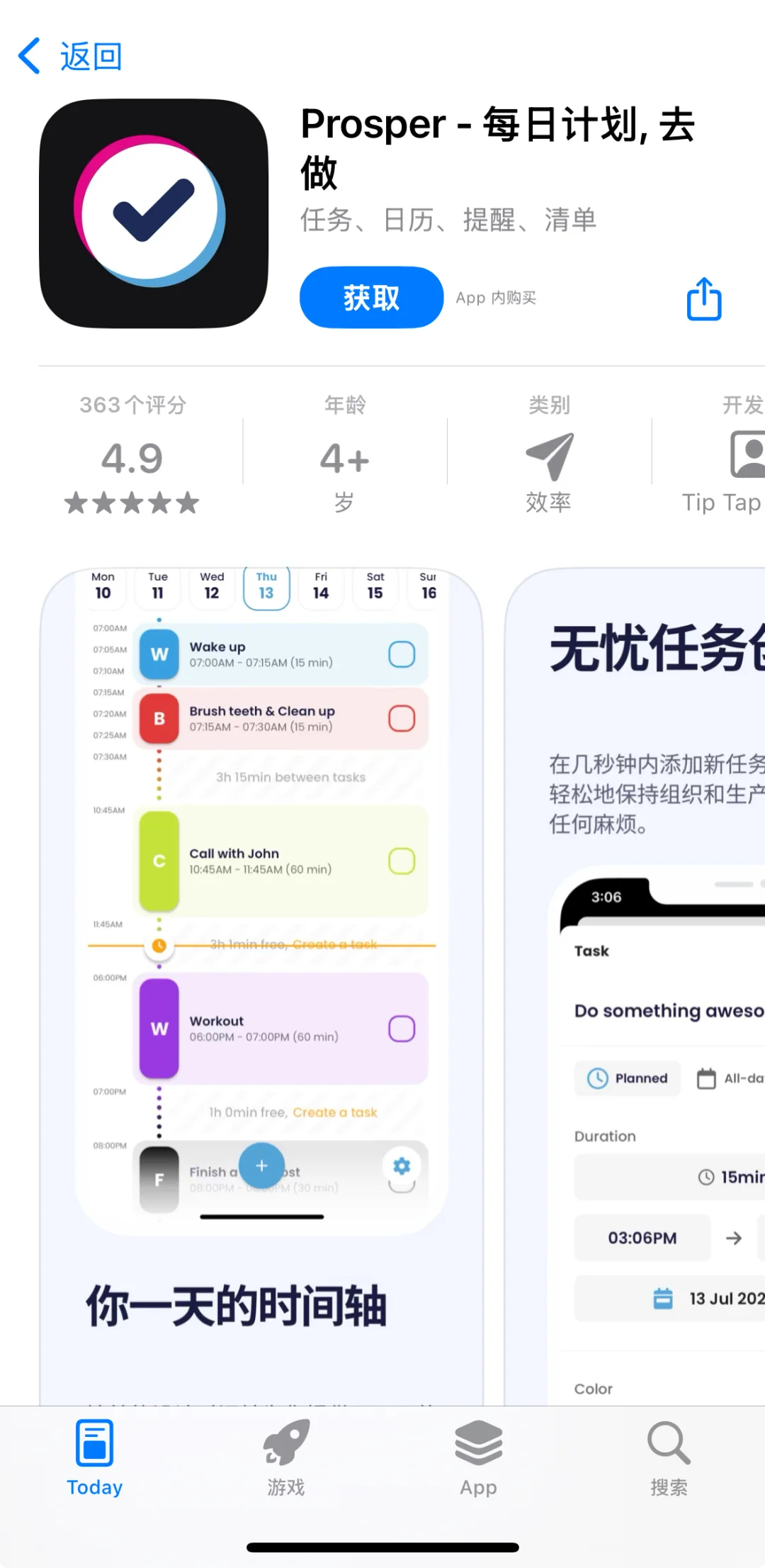 2025.4.18今日ios限免推荐👉没睡的有福了
