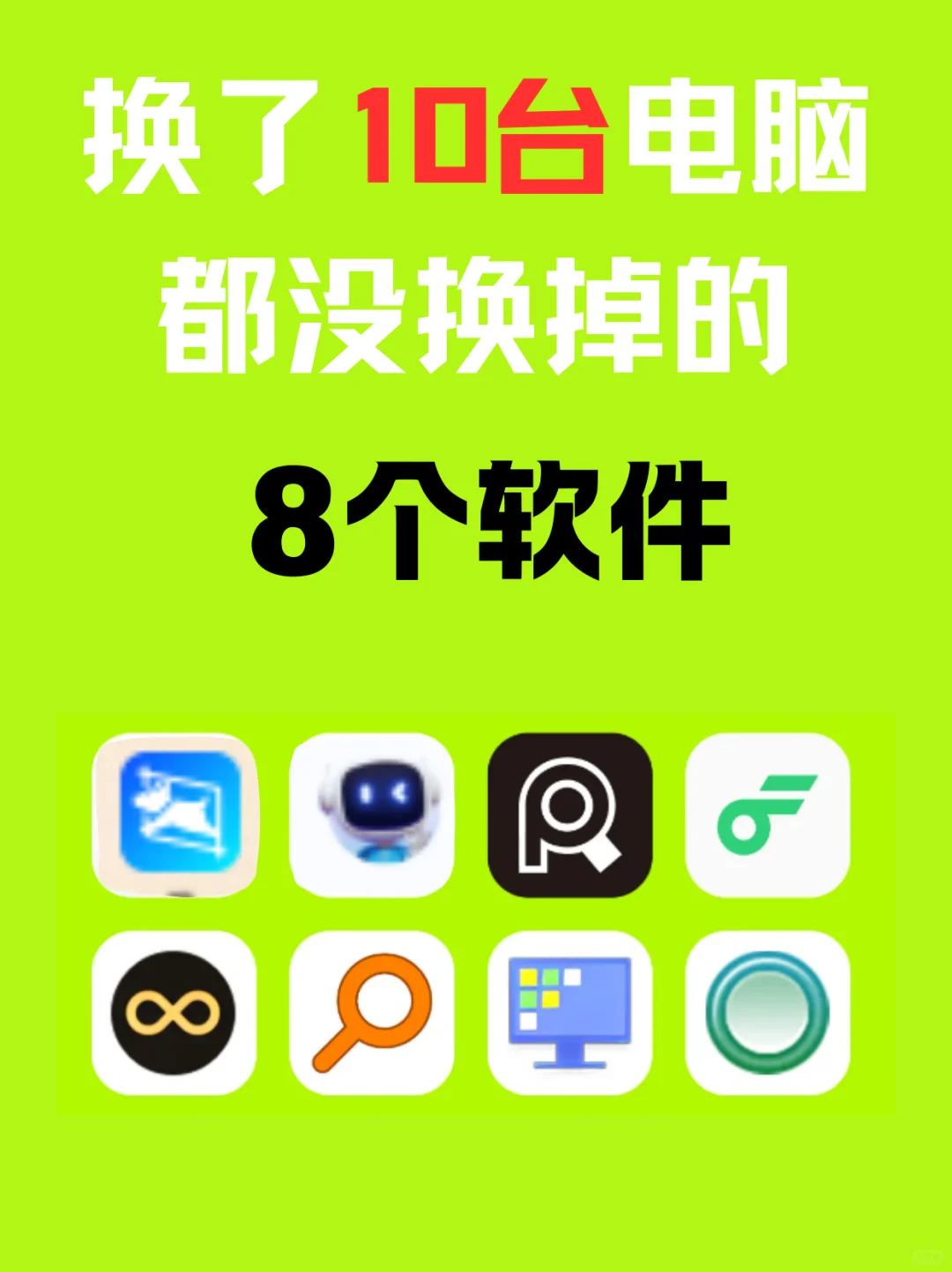 装机必备的8款软件！！每一款都很神级！