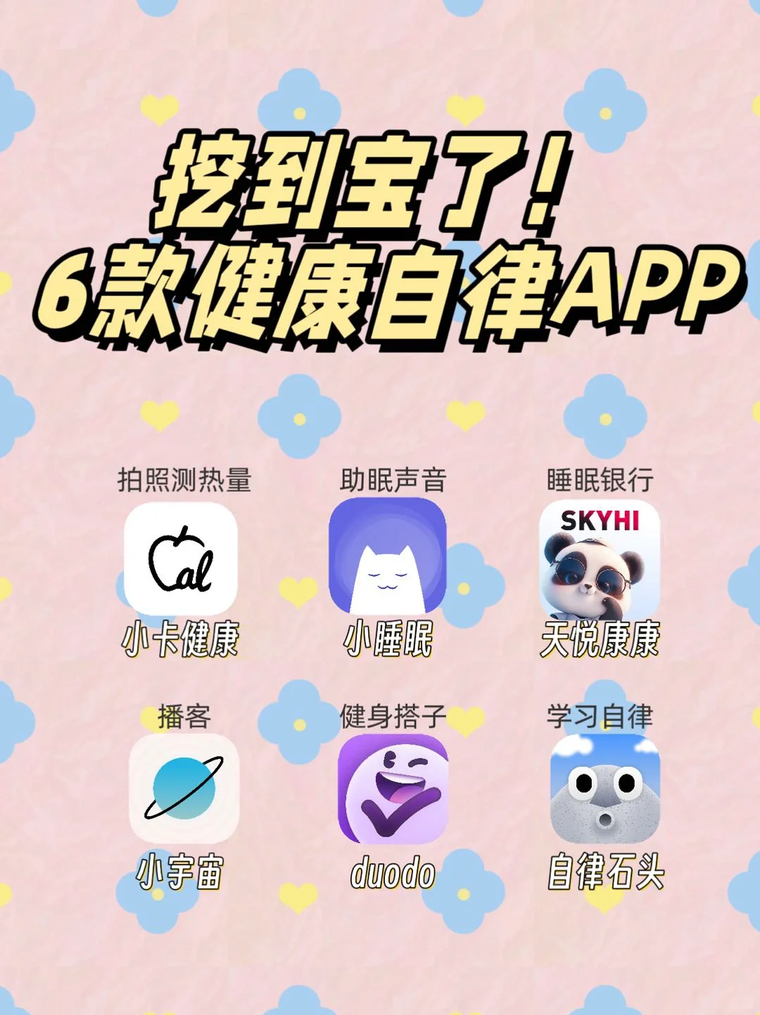 挖到宝了！6款健康自律APP✨