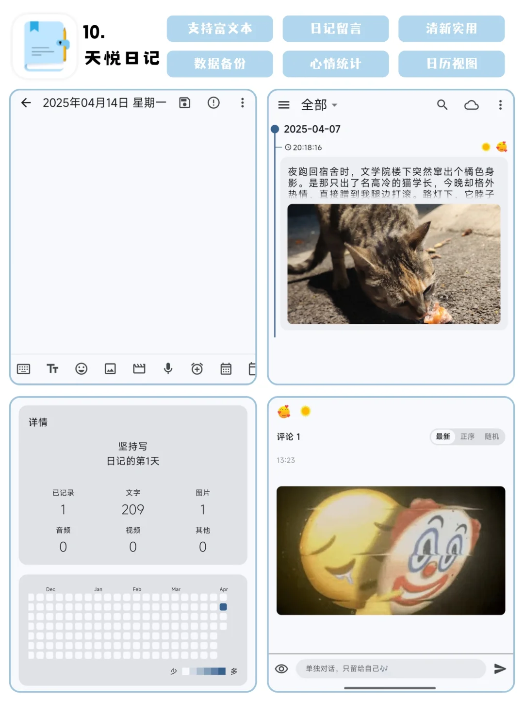 📖 16款高颜值日记App推荐（安卓版）