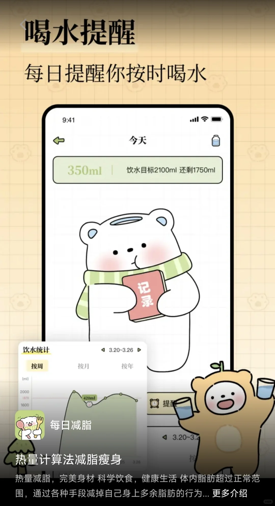 每日减脂app分享