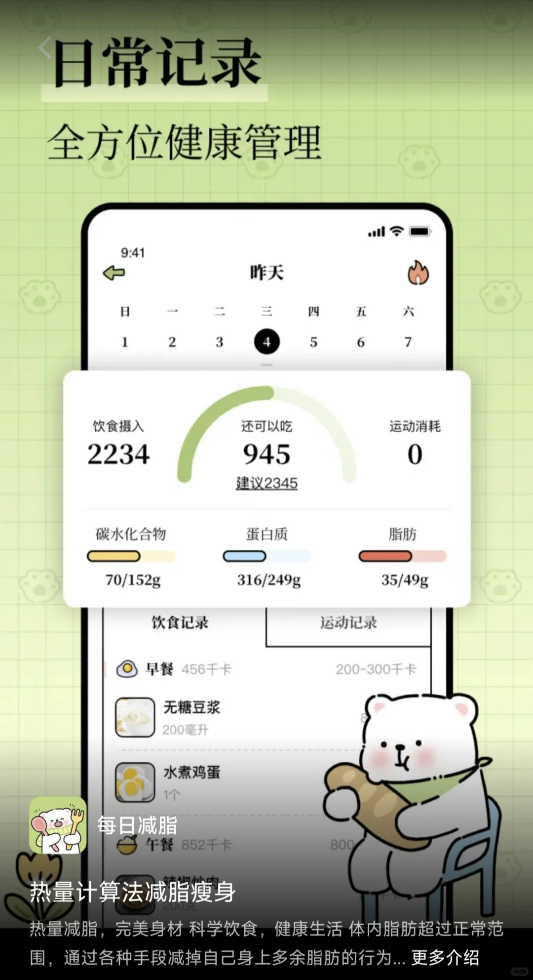 每日减脂app分享